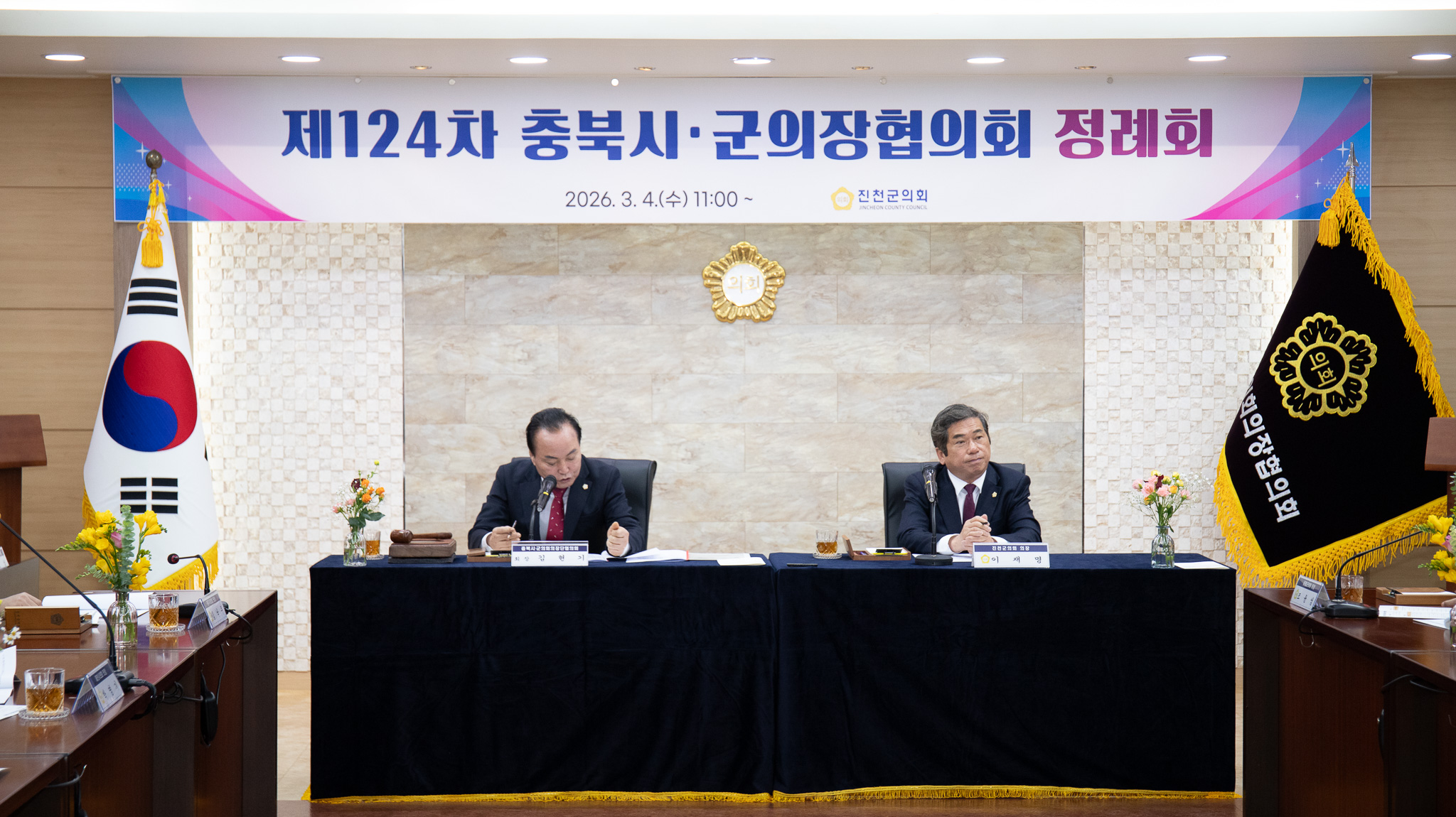 20260304_제124차 충북시군의장협의회 정례회1