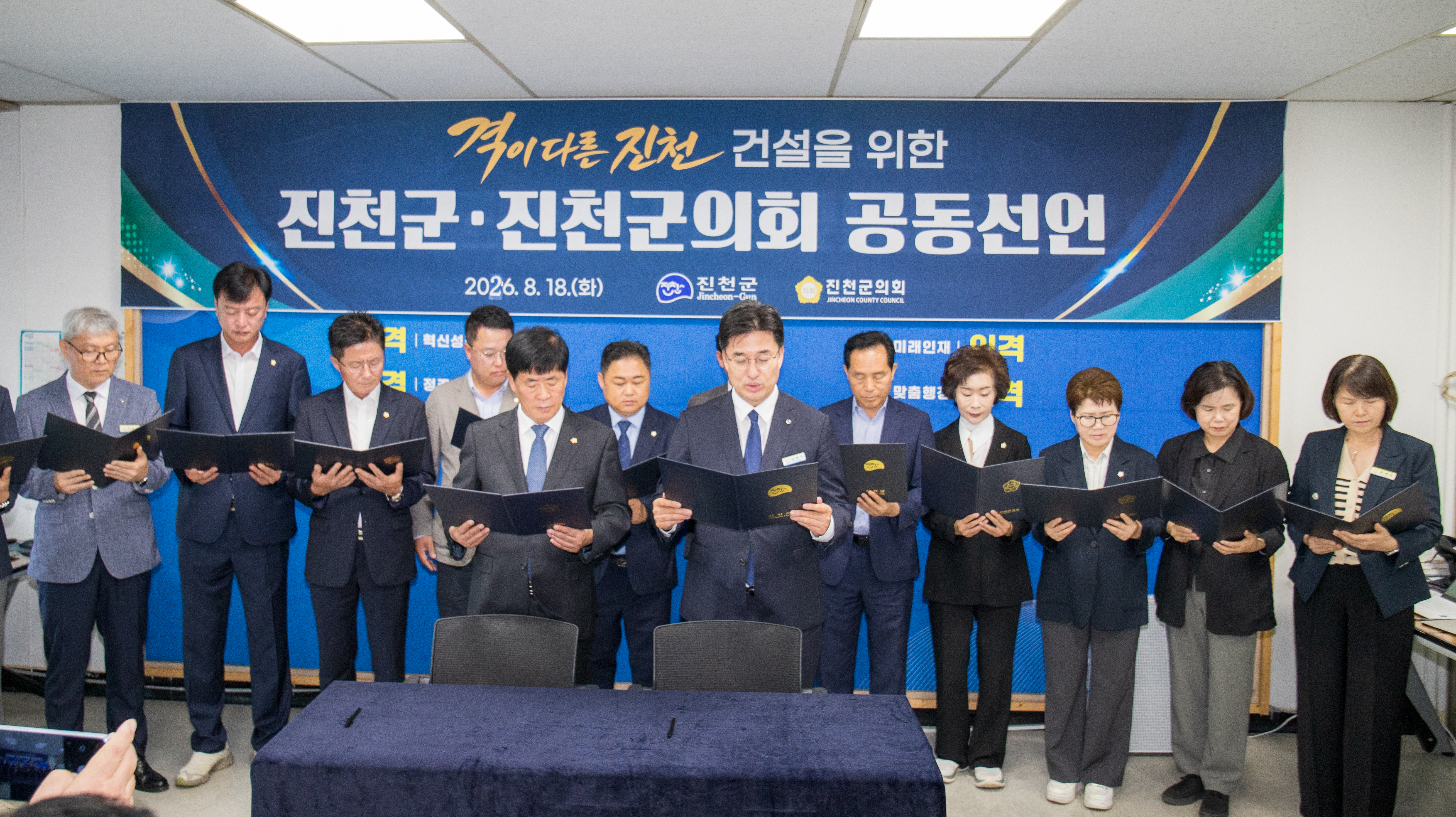 20260818_격이 다른 진천 건설_을 위한 진천군 진천군의회 공동선언문 발표4