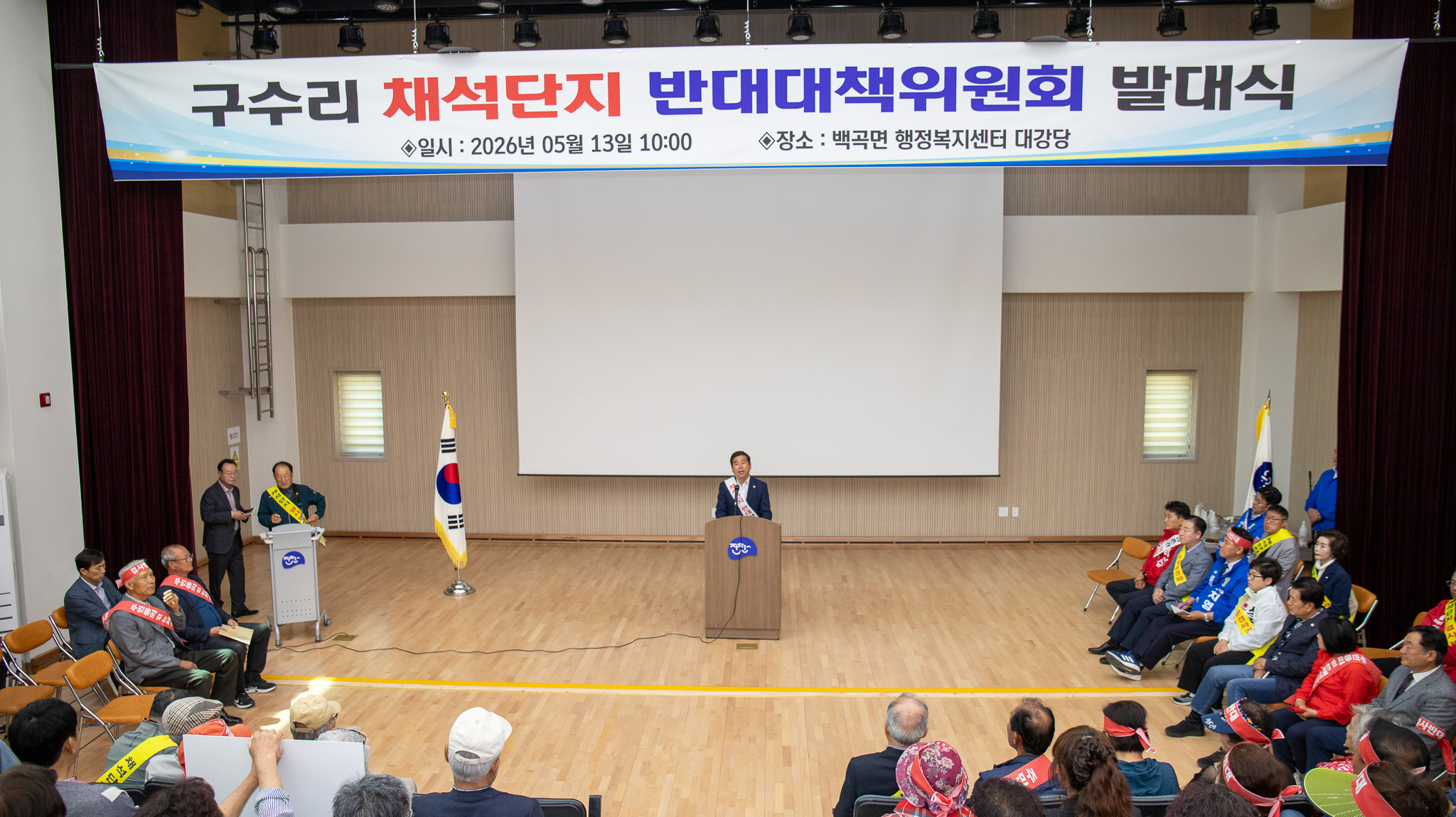 20260513_백곡면 구수리 채석단지 지정 반대 범대책위원회 발대식4