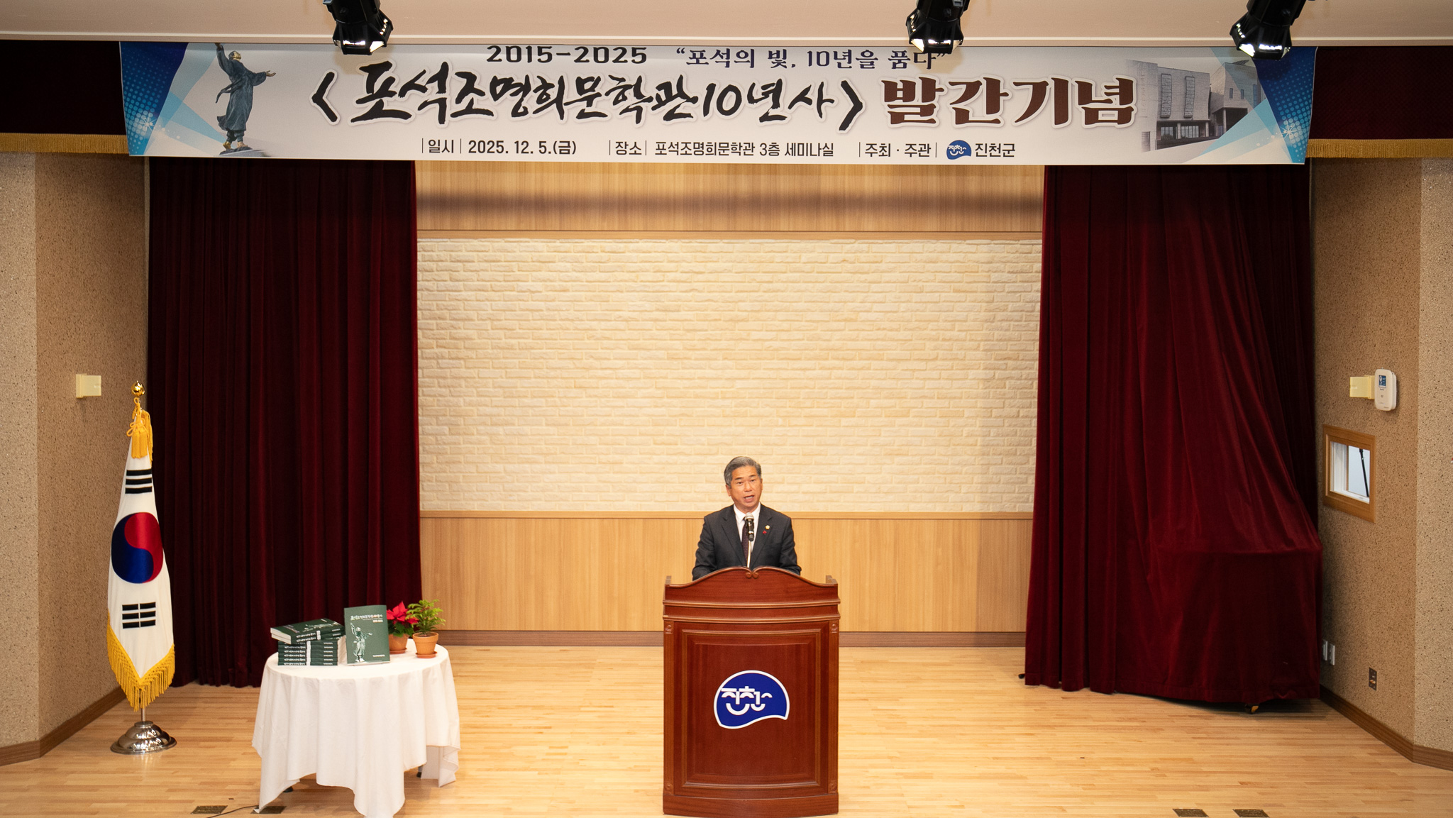 20251205_포석 조명희문학관 개관 10주년 기념식 및 시비 제막식3