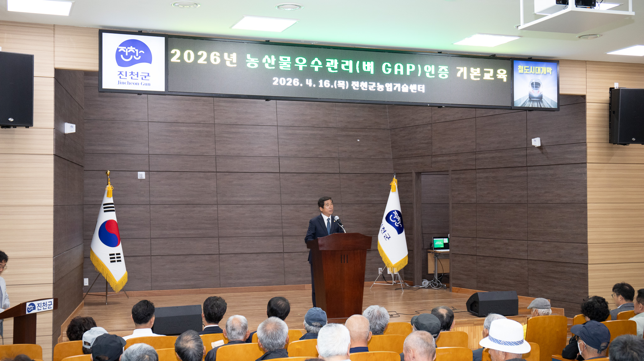 20260416_농산물우수관리인증(벼 GAP)교육1일차2
