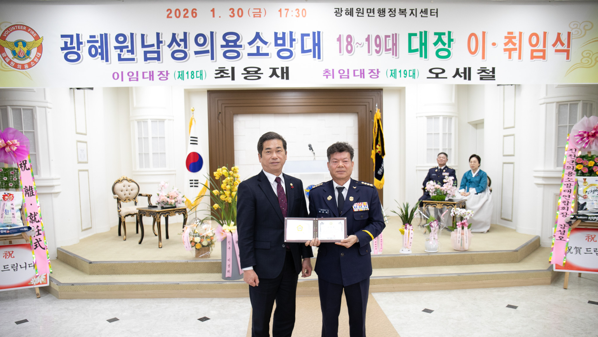 20260130_광혜원 남성의용소방대장 이취임식1