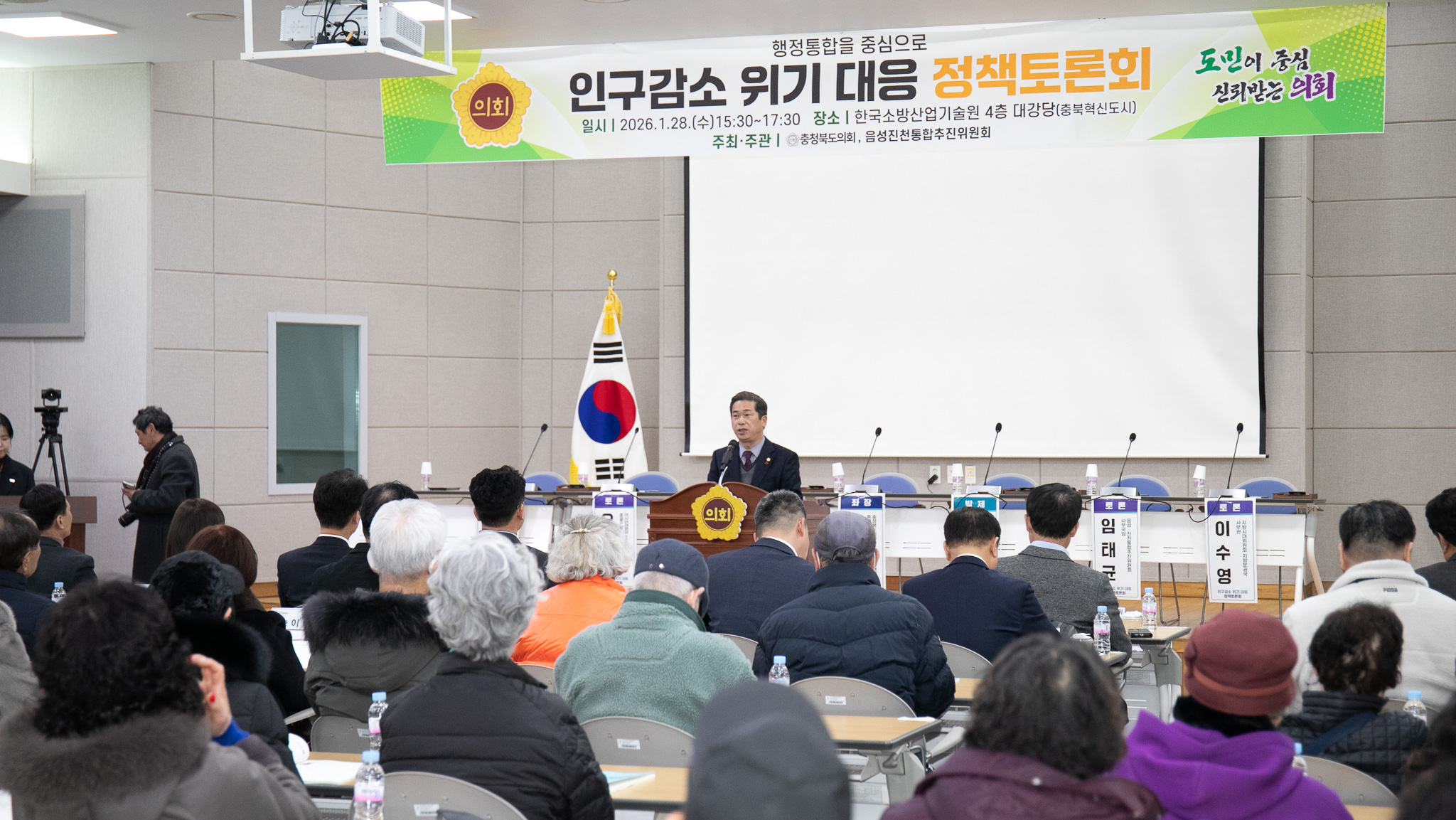 20260128_인구감소 위기 대응 정책토론3