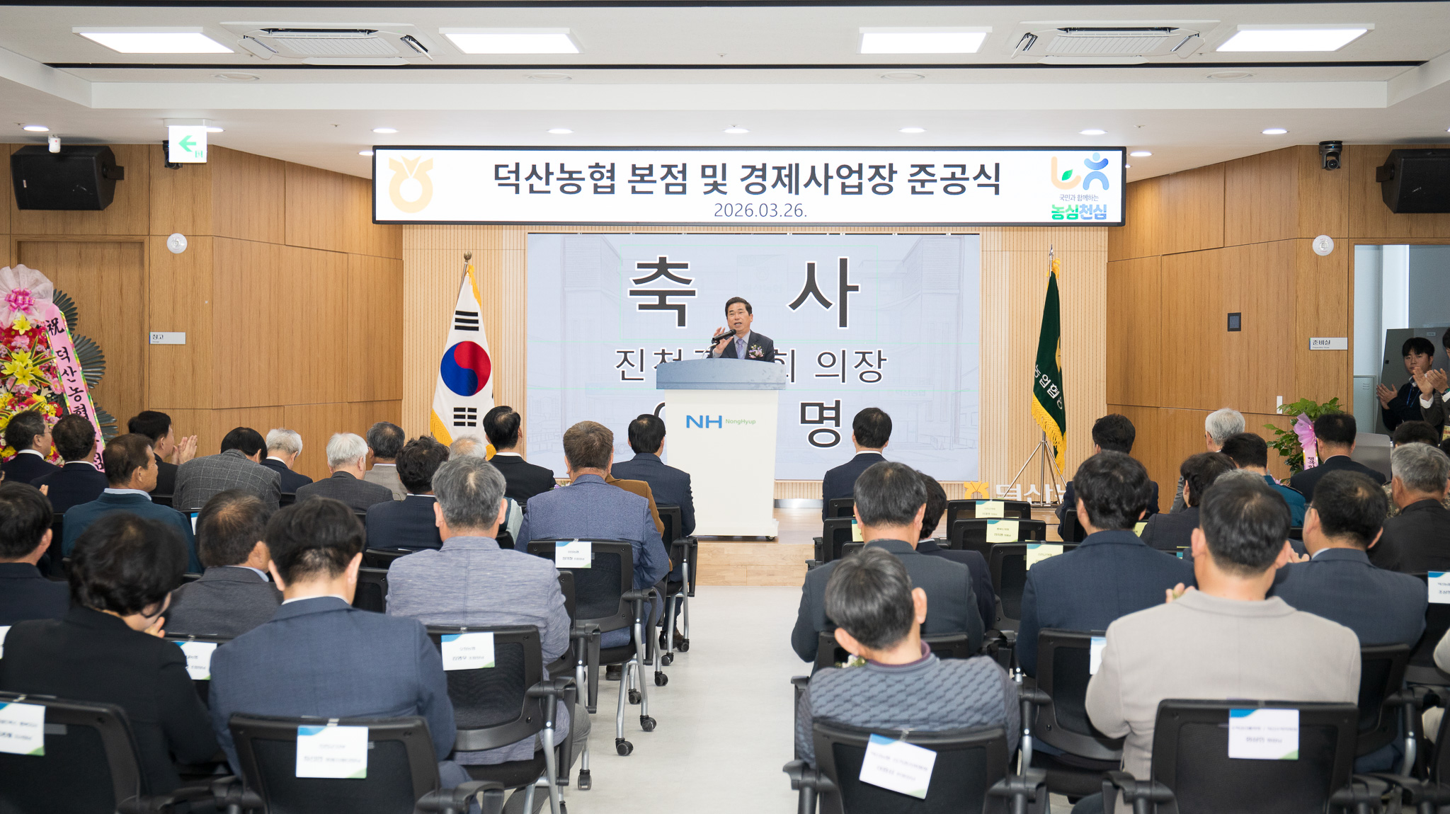 20260326_덕산농협 본점 준공식2