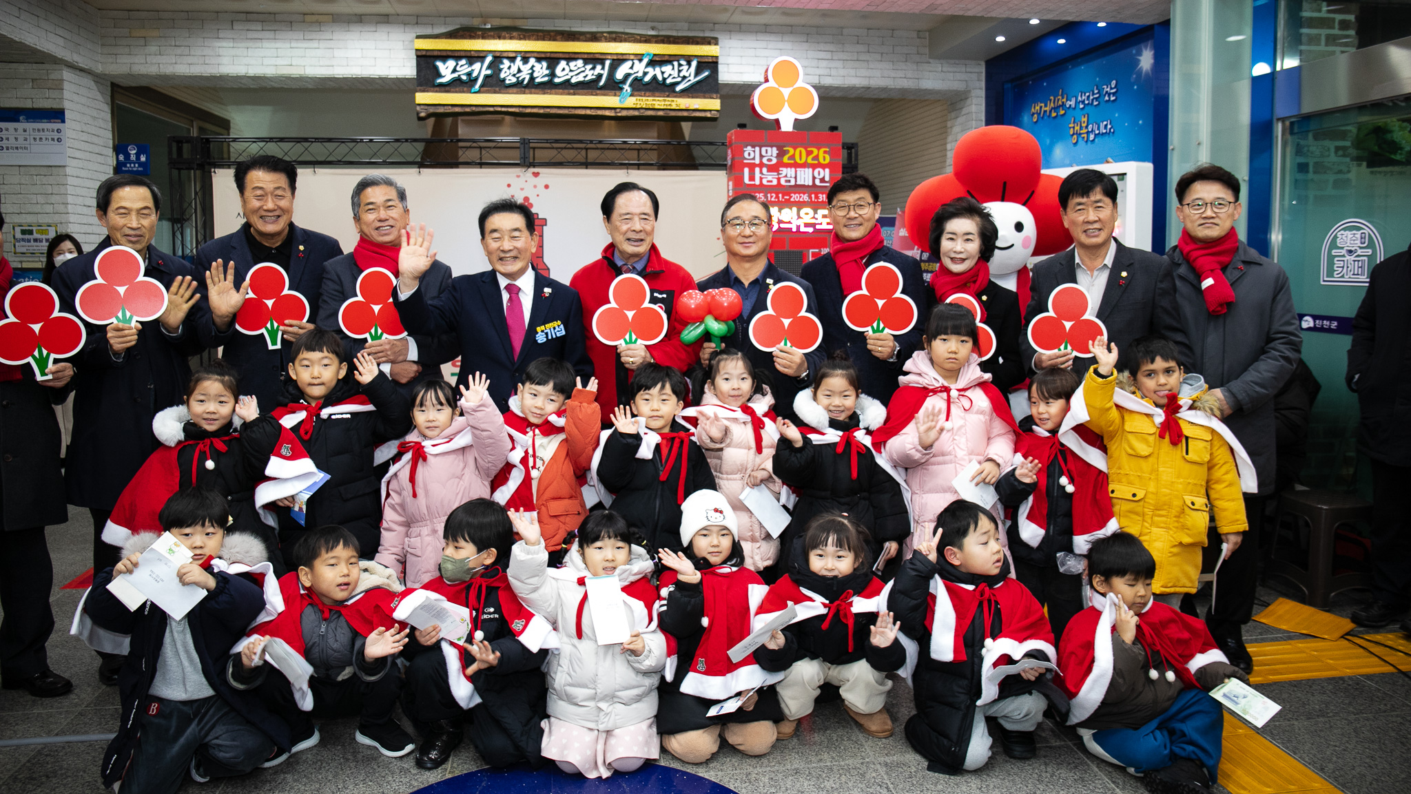 20251205_희망2026나눔캠페인4