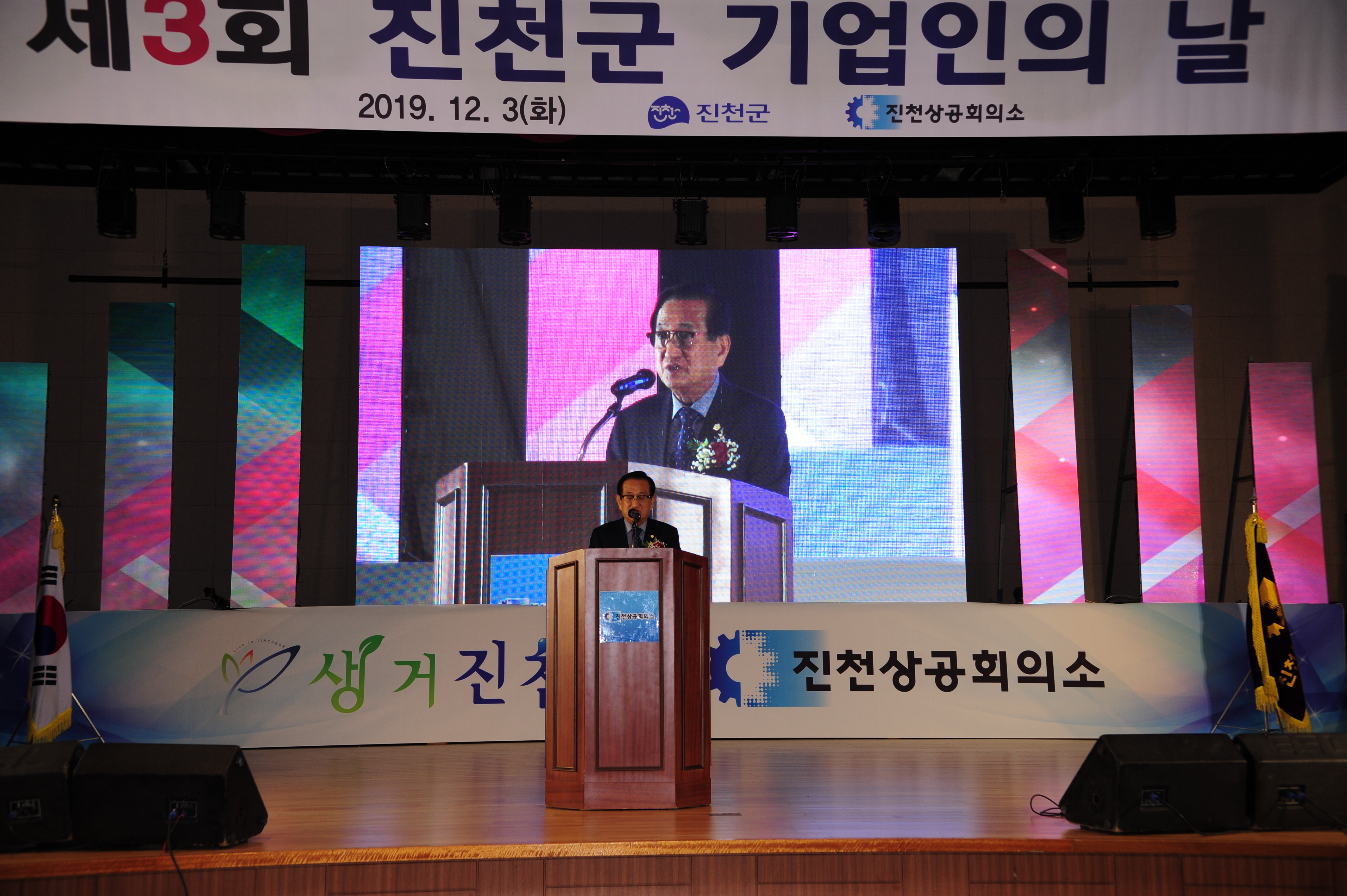 제3회 진천군 기업인의 날 (12.3)1