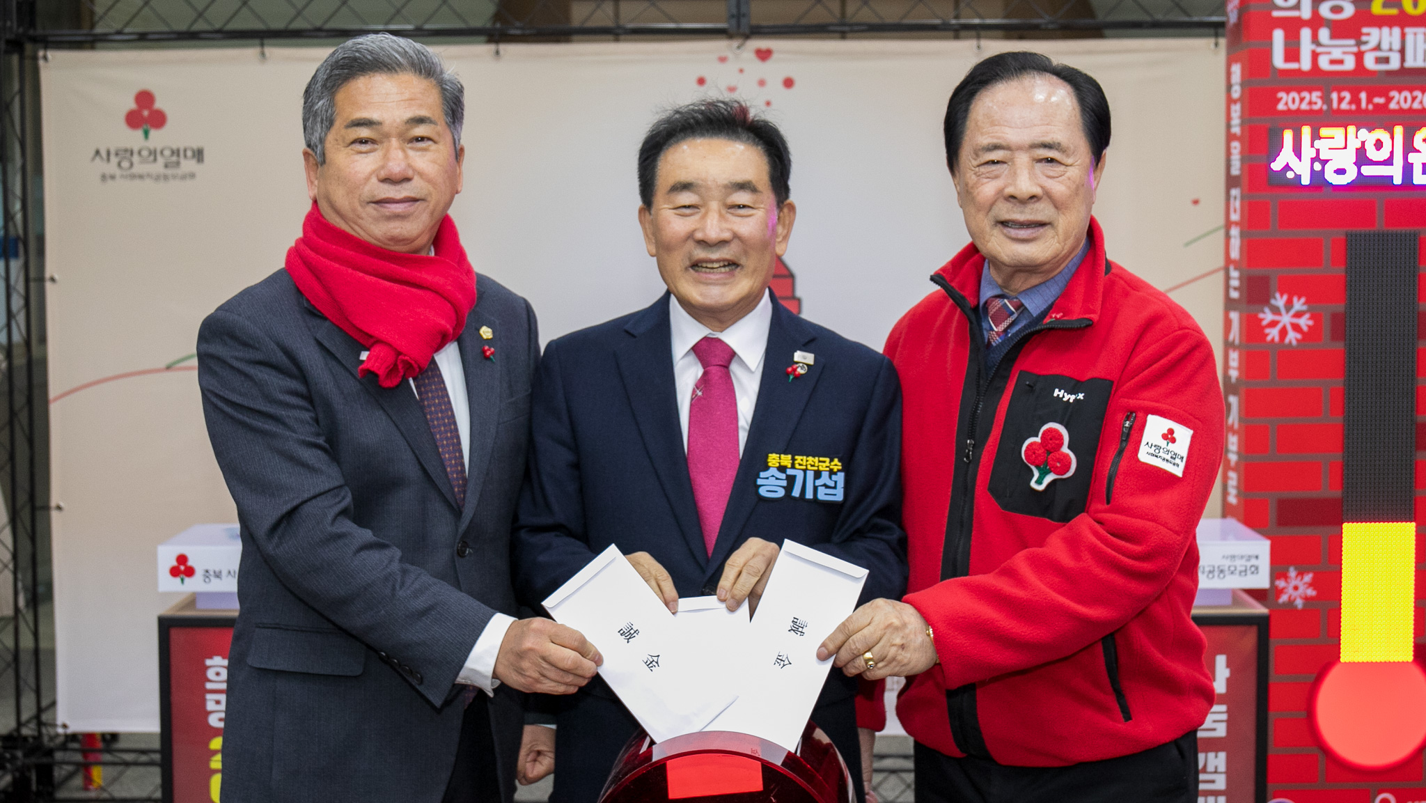 20251205_희망2026나눔캠페인1