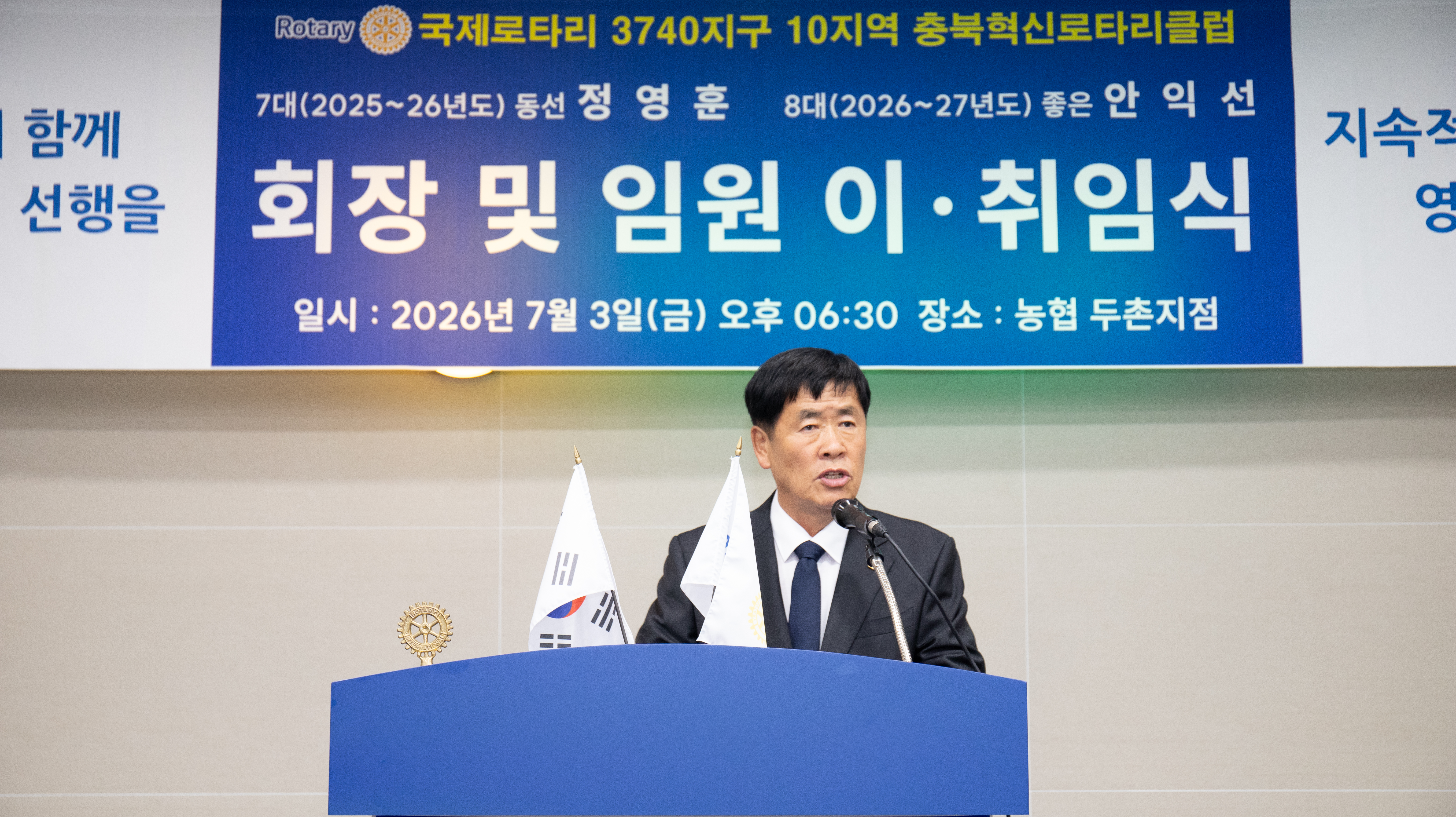 20260703_충북혁신로타리클럽 회장 이취임식2