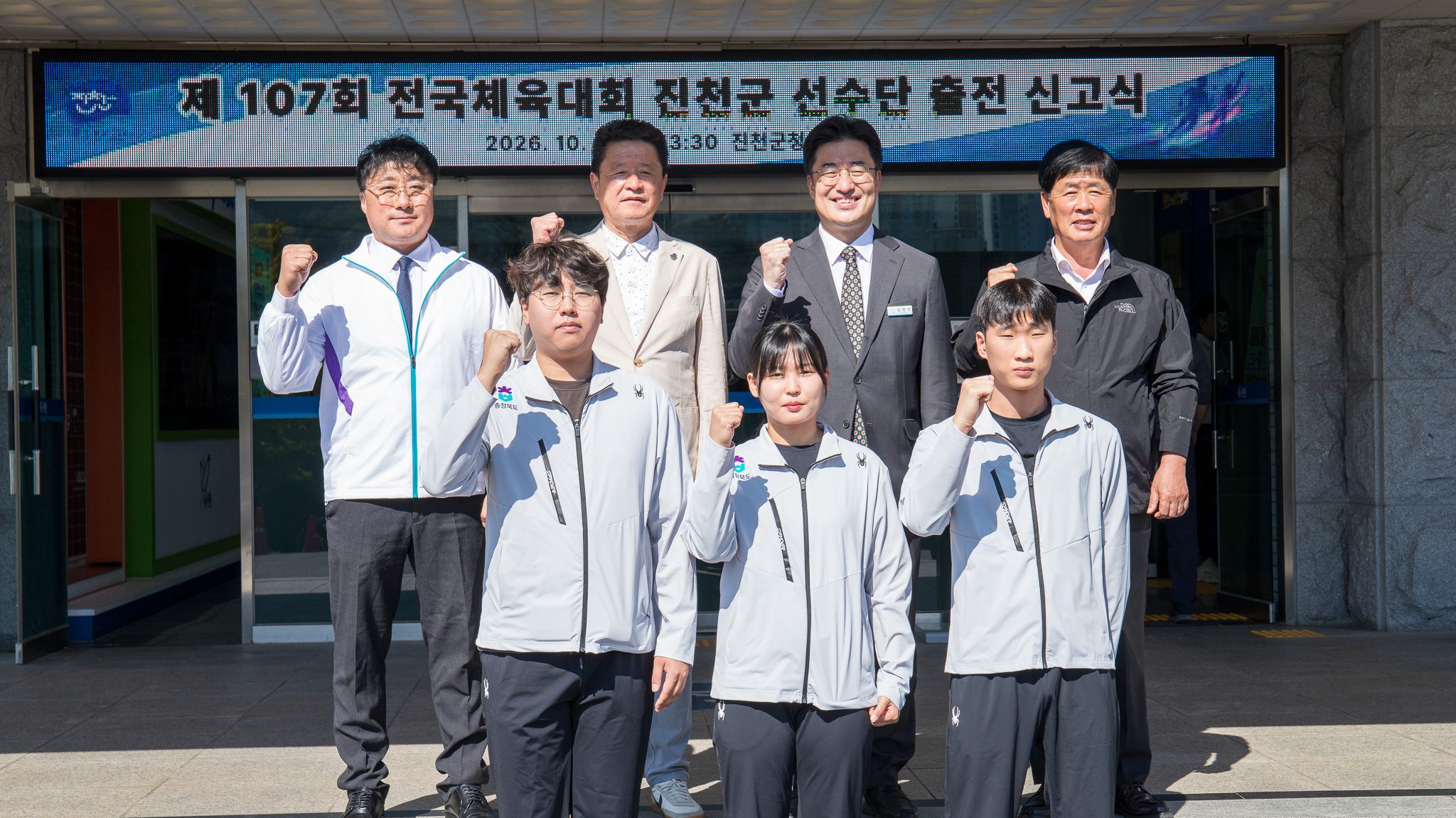 20261008_제107회 전국체육대회 진천군 선수단 출전 신고식3