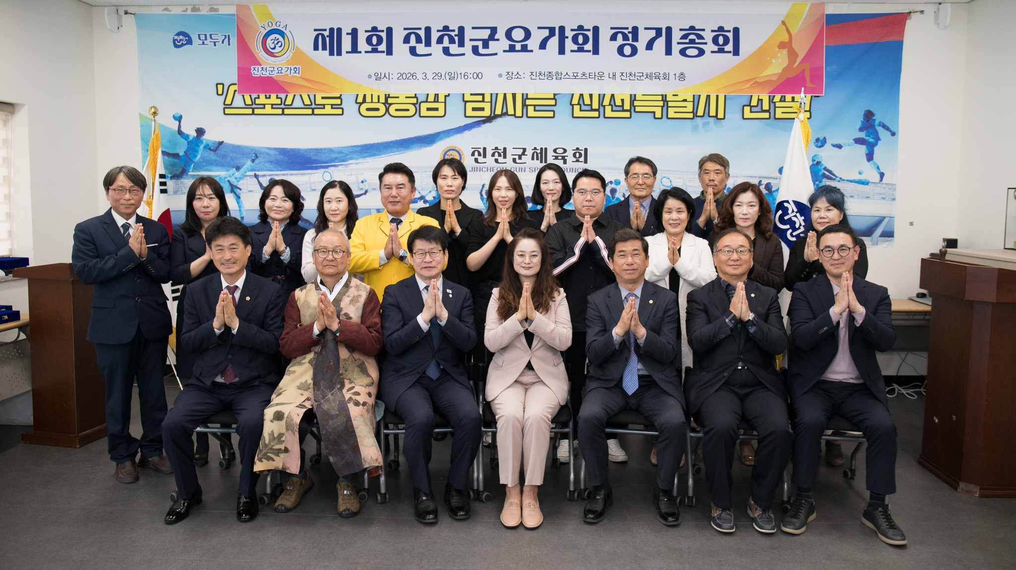 20260329_진천군 요가회 정기총회3