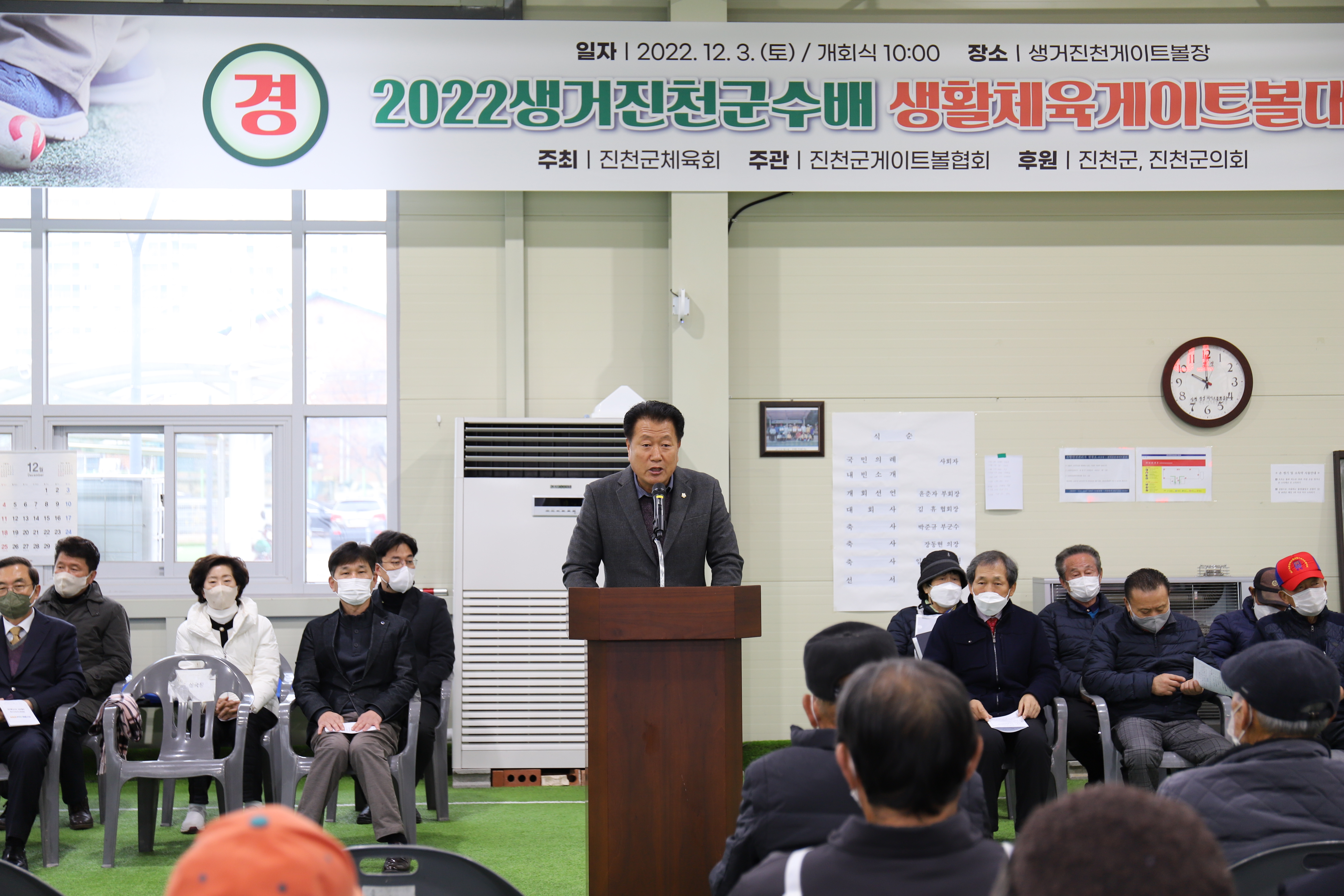 2022 생거진천군수배 생활체육 게이트볼대회(12.3.)5