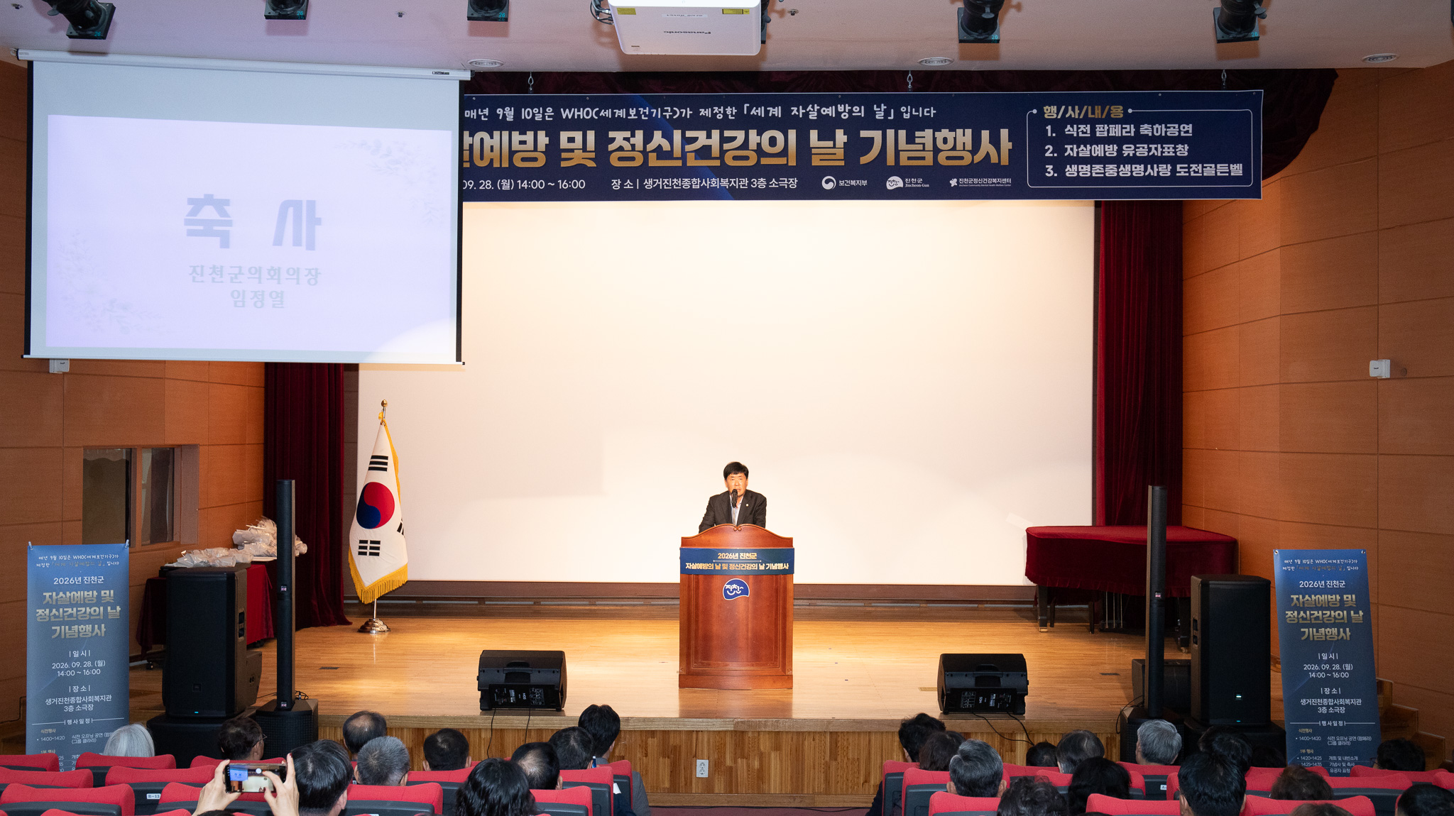 20260928_자살예방 및 정신건강의 날 기념식3