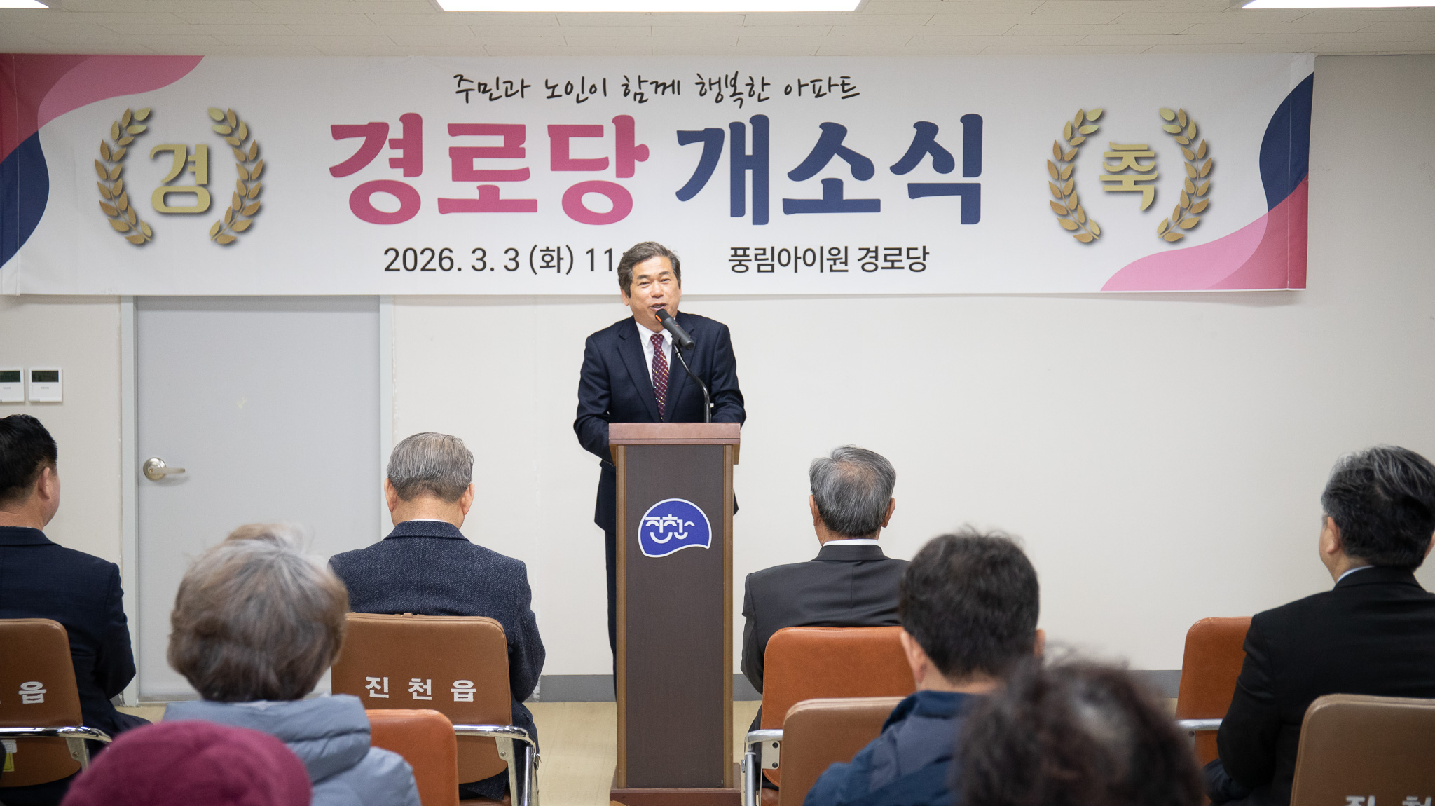 20260303_풍림아이원아파트 경로당 개소식3