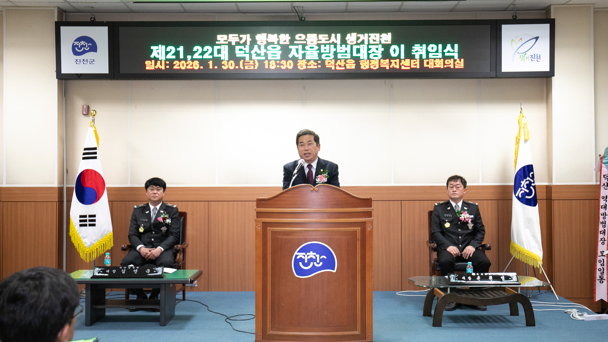 20260130_덕산읍 자율방범대 이취임식3