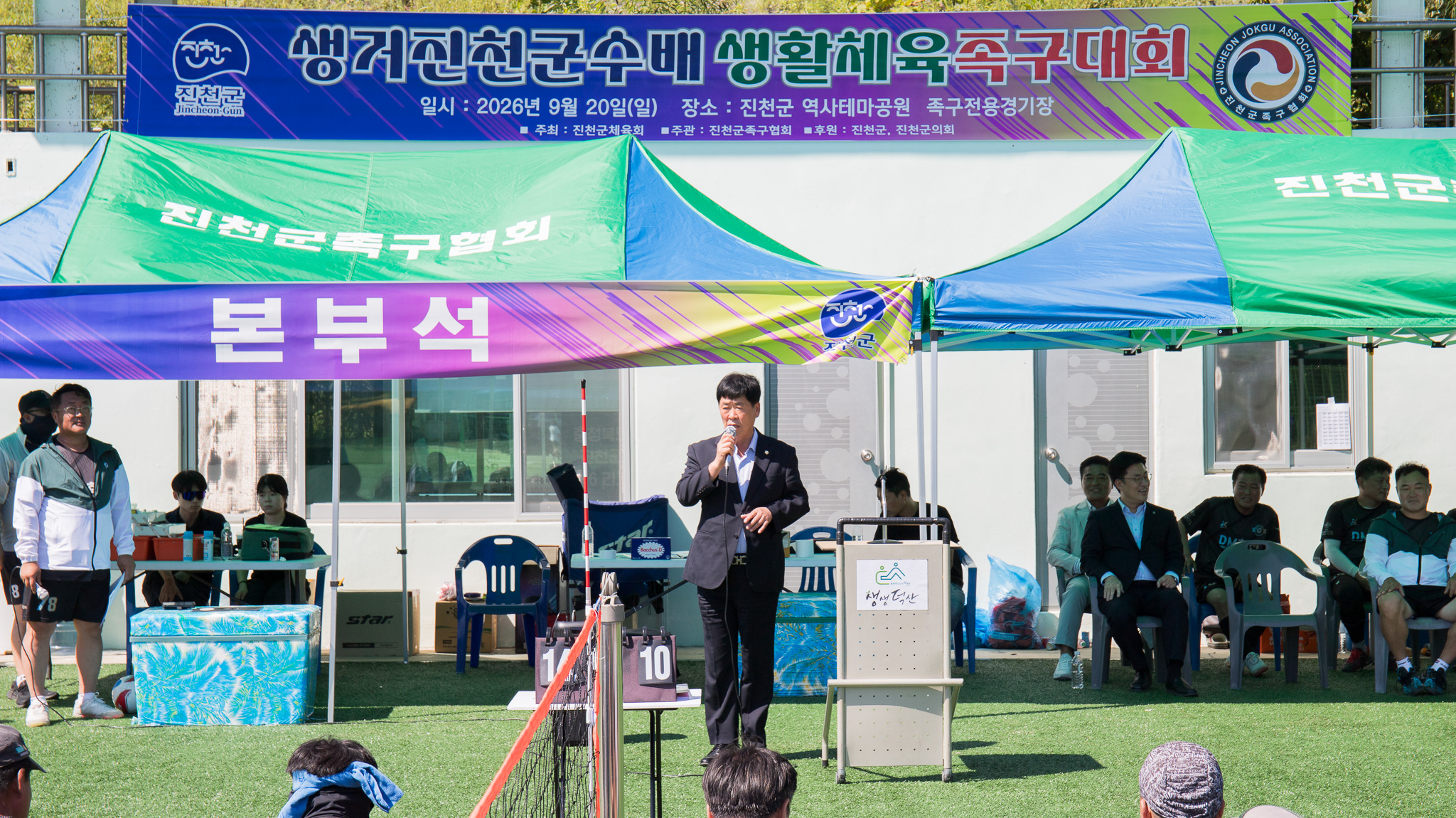 20260920_2026 생거진천군수배 생활체육 족구대회3