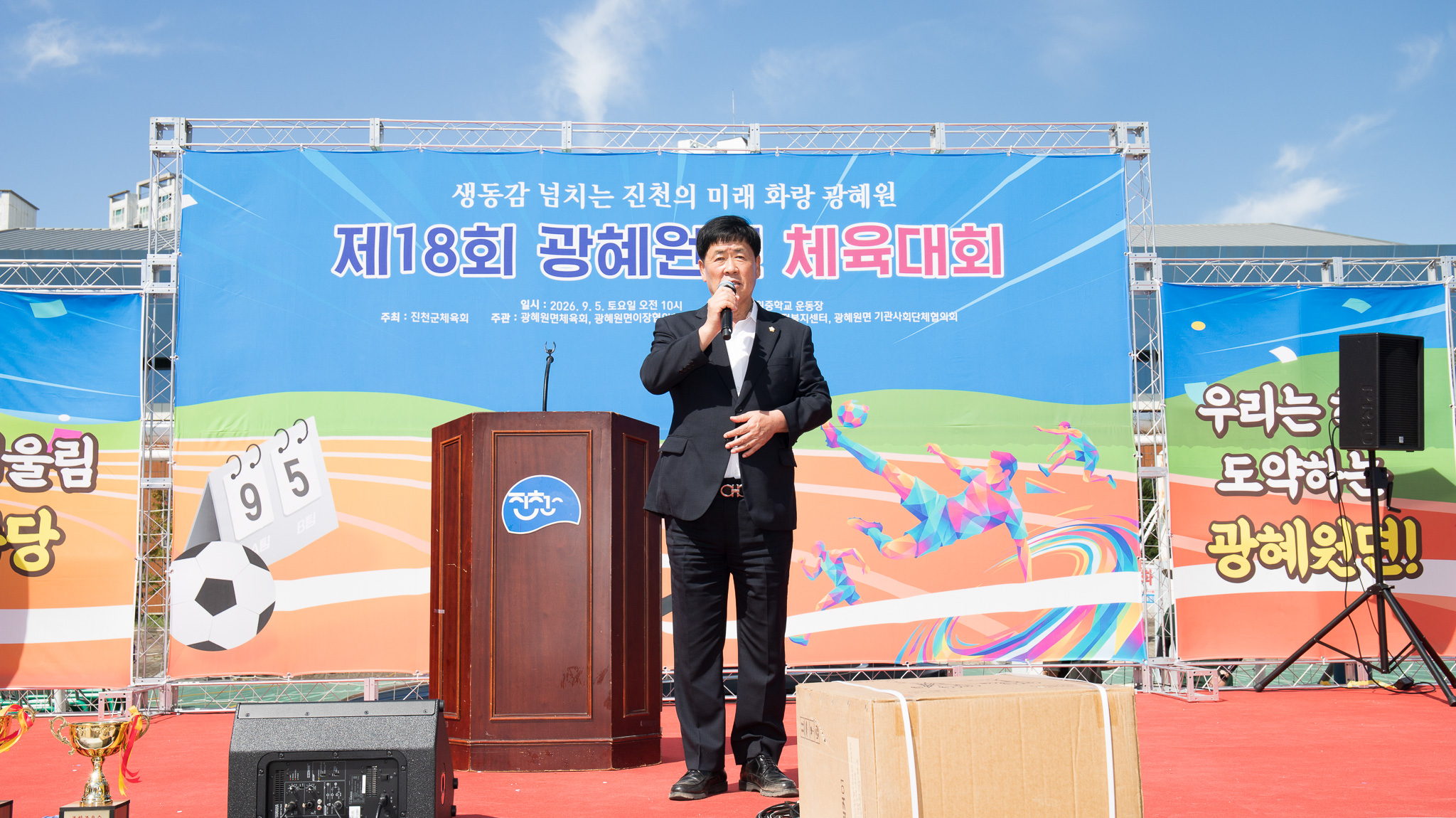 20260905_제18회 광혜원면 화랑체육대회4