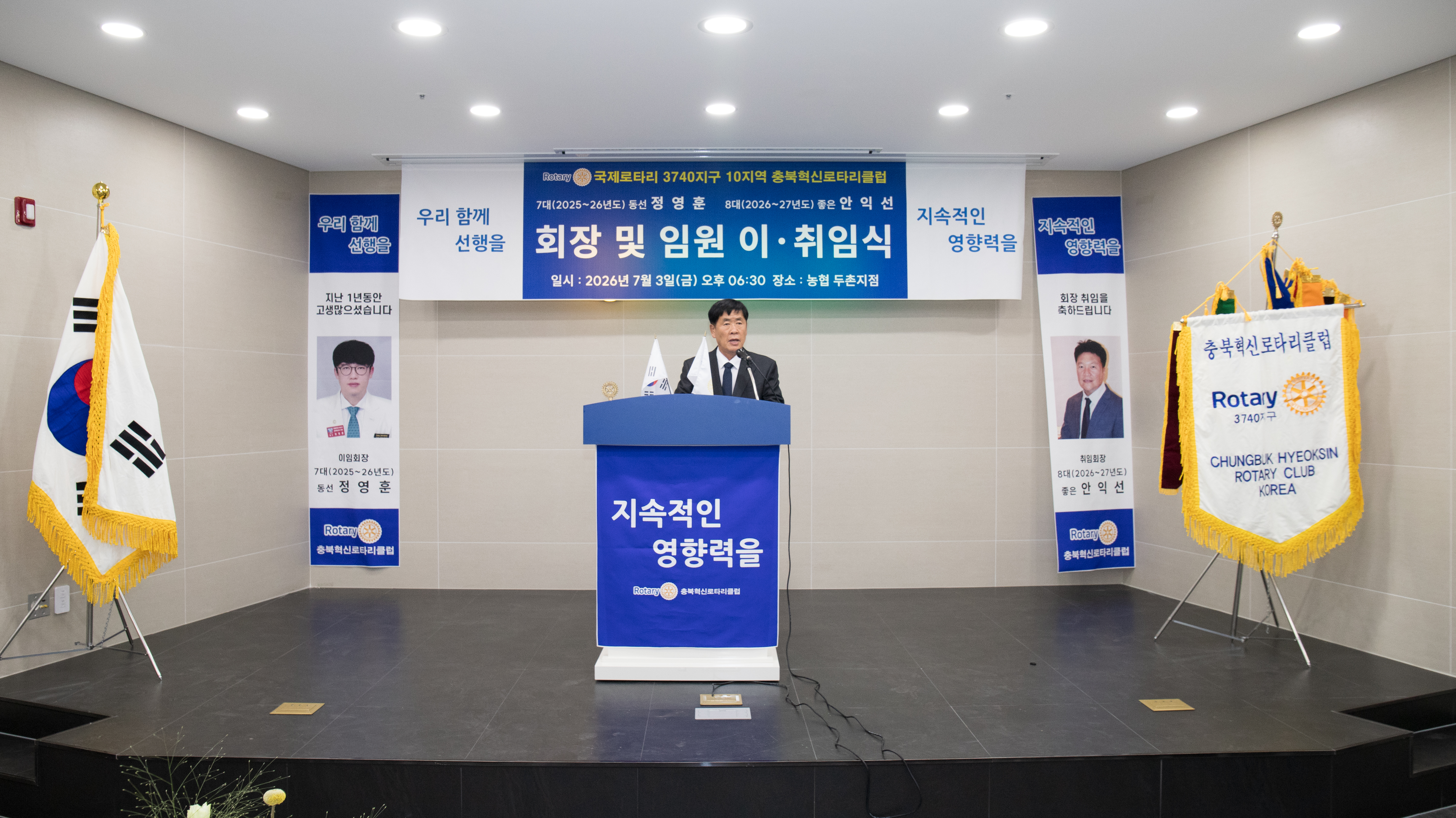 20260703_충북혁신로타리클럽 회장 이취임식3