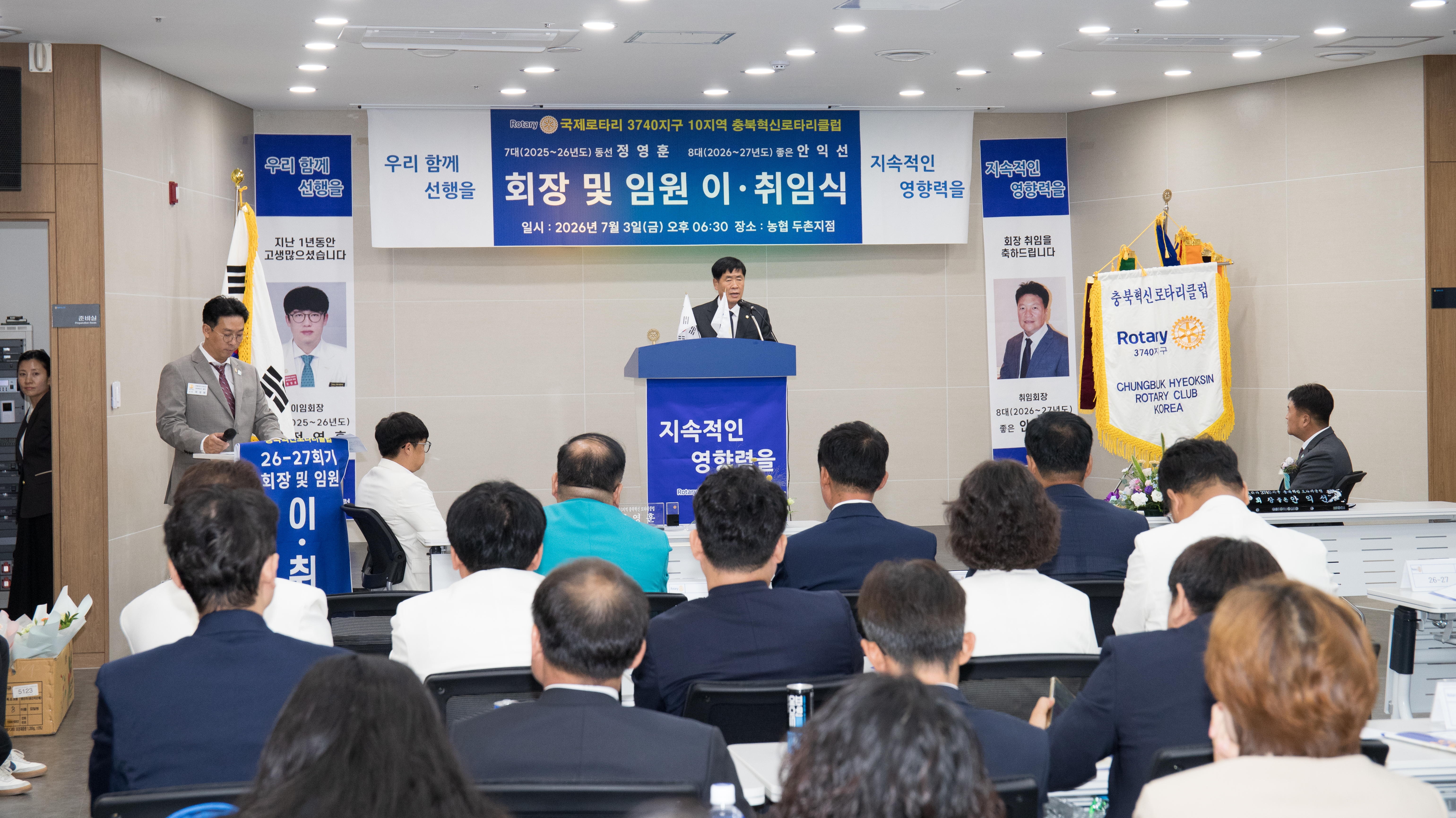 20260703_충북혁신로타리클럽 회장 이취임식4