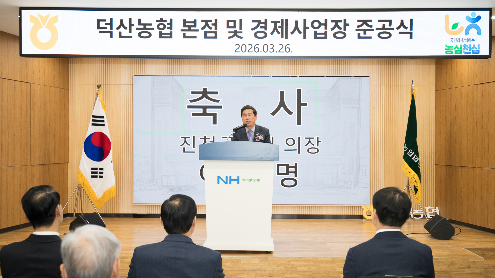 20260326_덕산농협 본점 준공식3