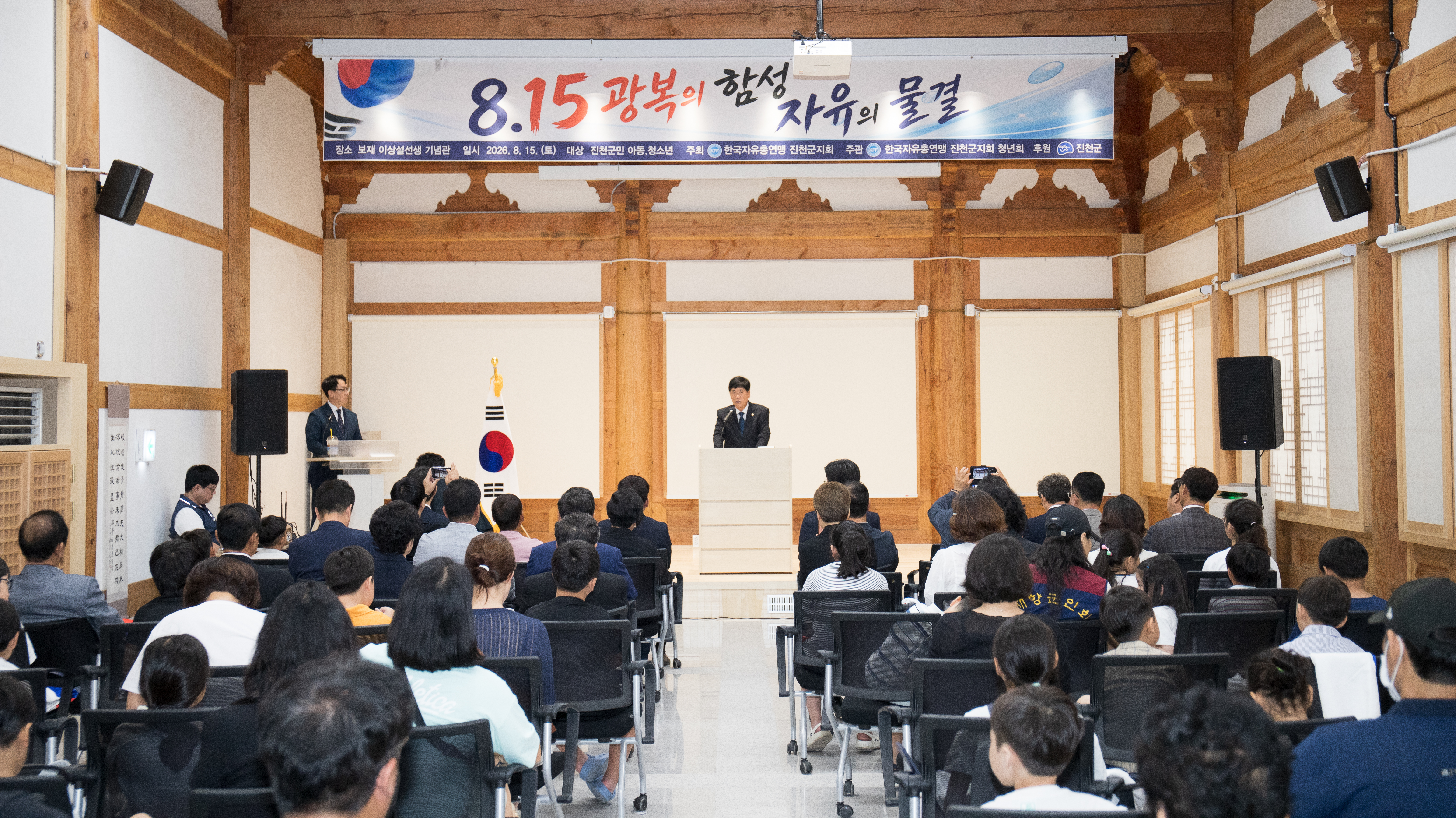20260815_한국자유총연맹 광복의 함성 자유의 물결 행사4