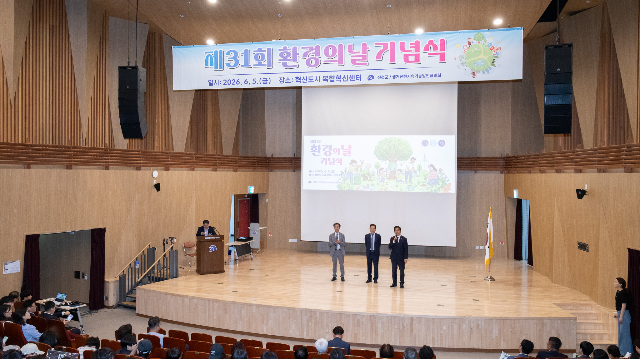 20260605_제31회 환경의 날 기념식3