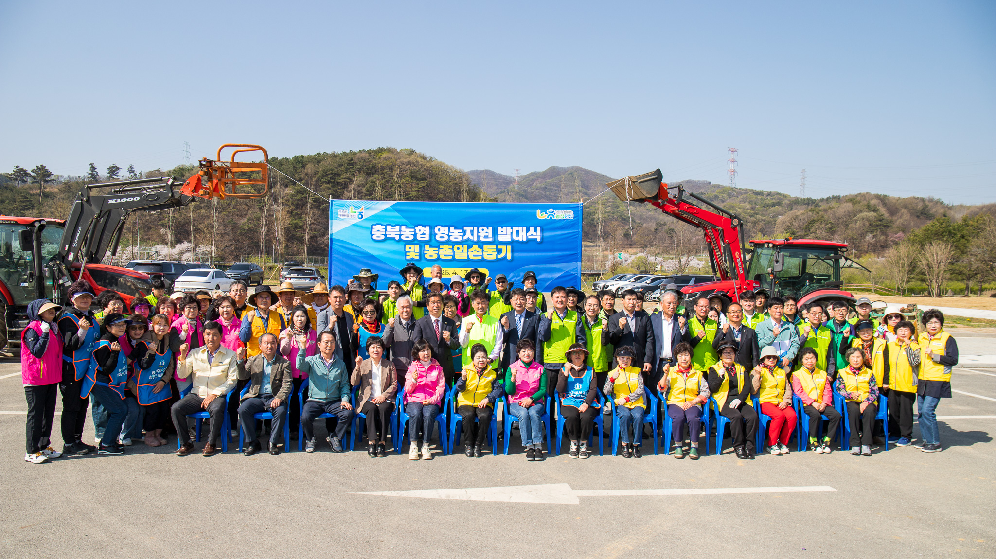 20260413_충북농협 영농지원 발대식 및 농촌일손돕기 행사2