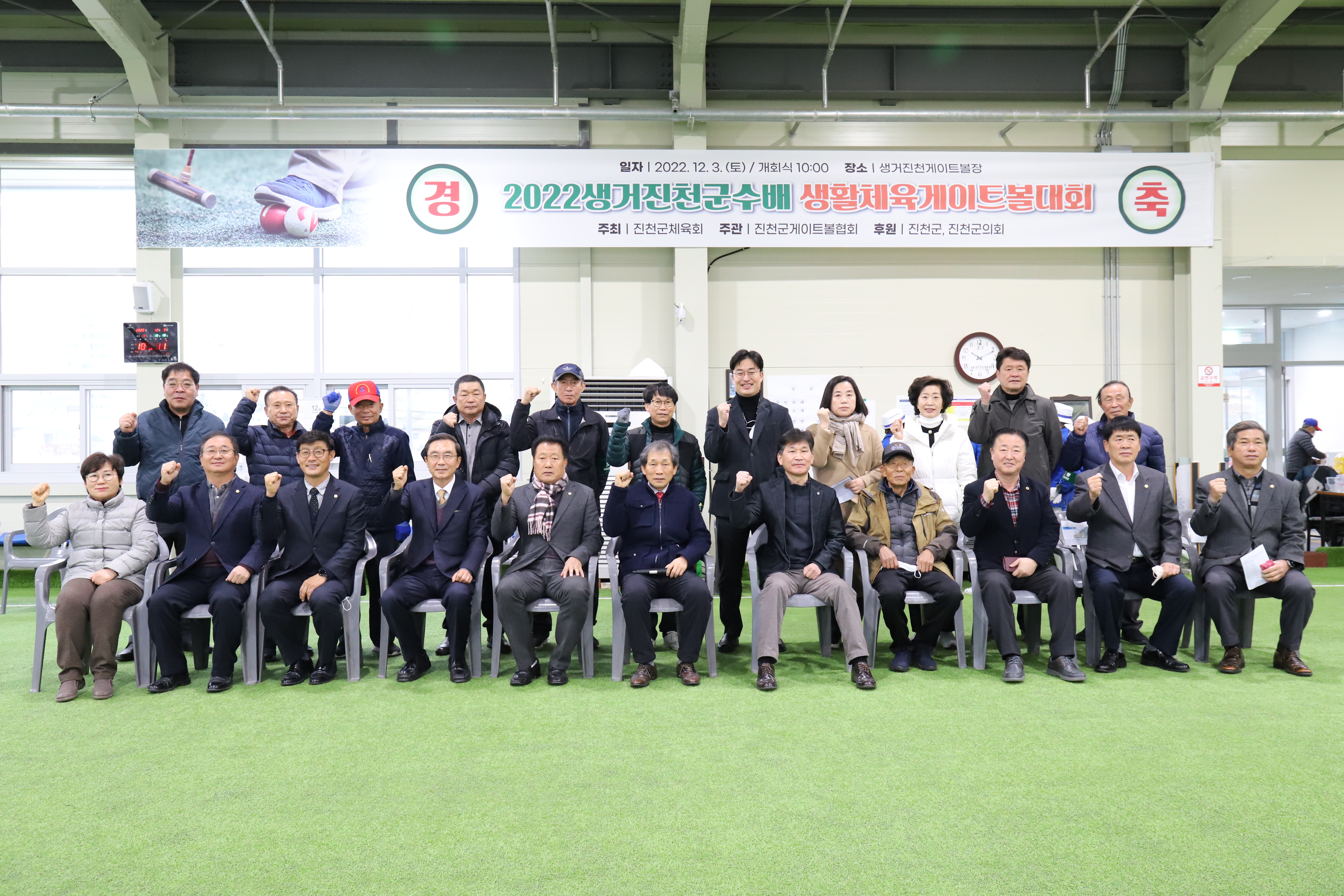 2022 생거진천군수배 생활체육 게이트볼대회(12.3.)1