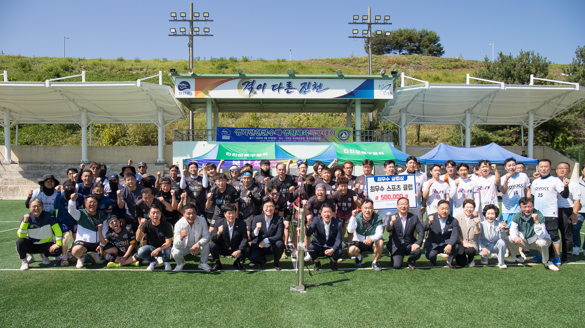 20260920_2026 생거진천군수배 생활체육 족구대회1