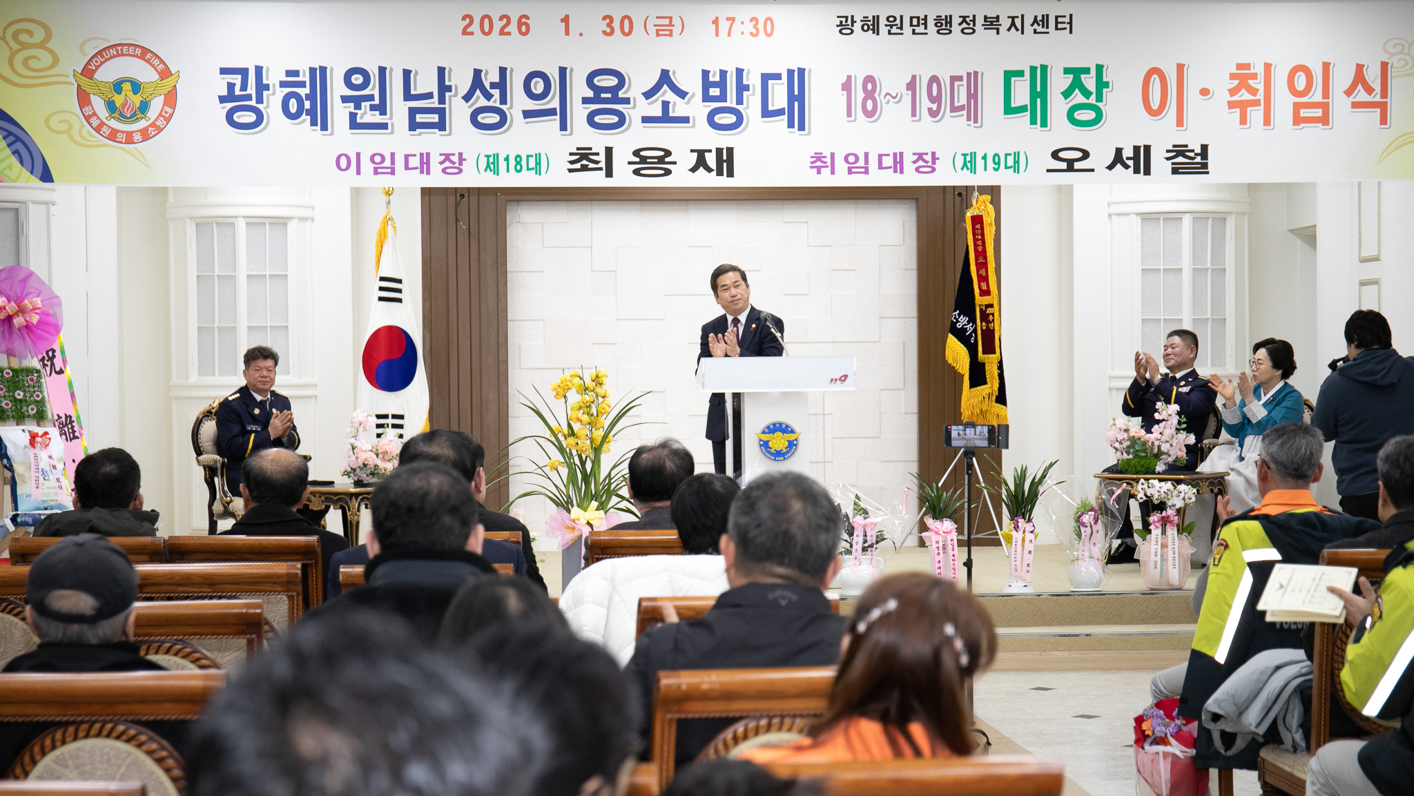 20260130_광혜원 남성의용소방대장 이취임식3