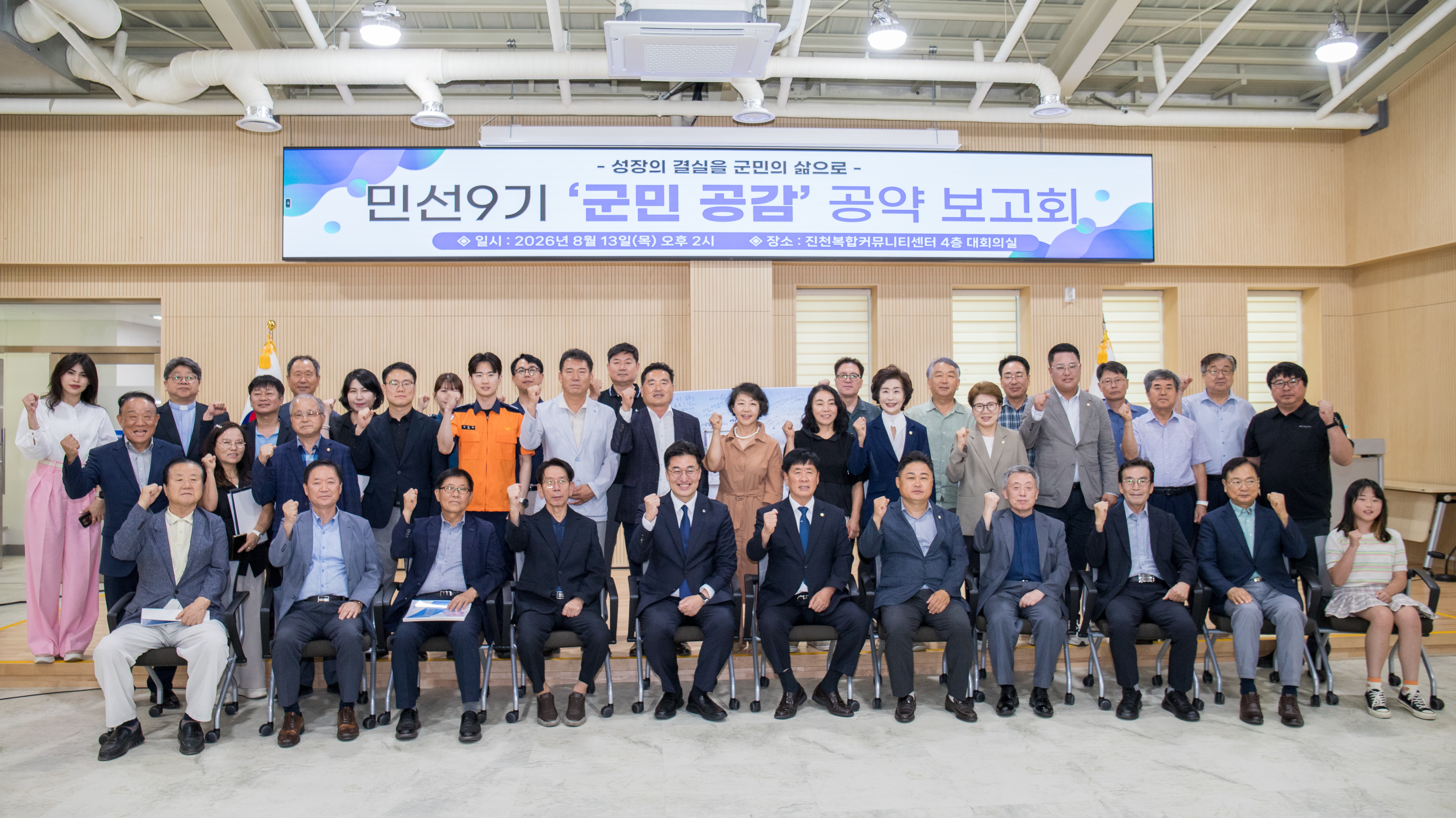 20260813_민선9기 공약 최종보고회2