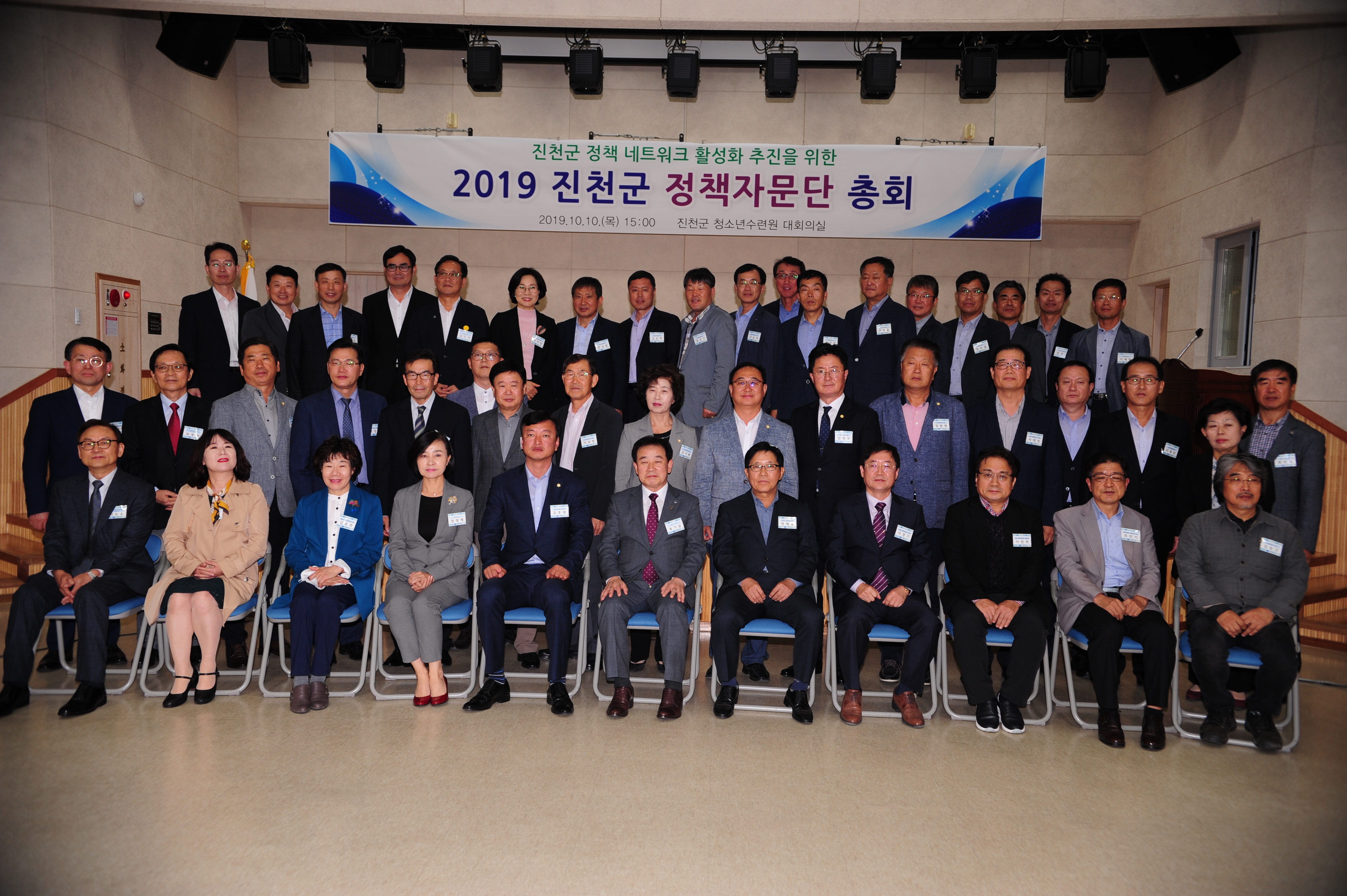 2019진천군 정책자문단 총회 (10.10)1