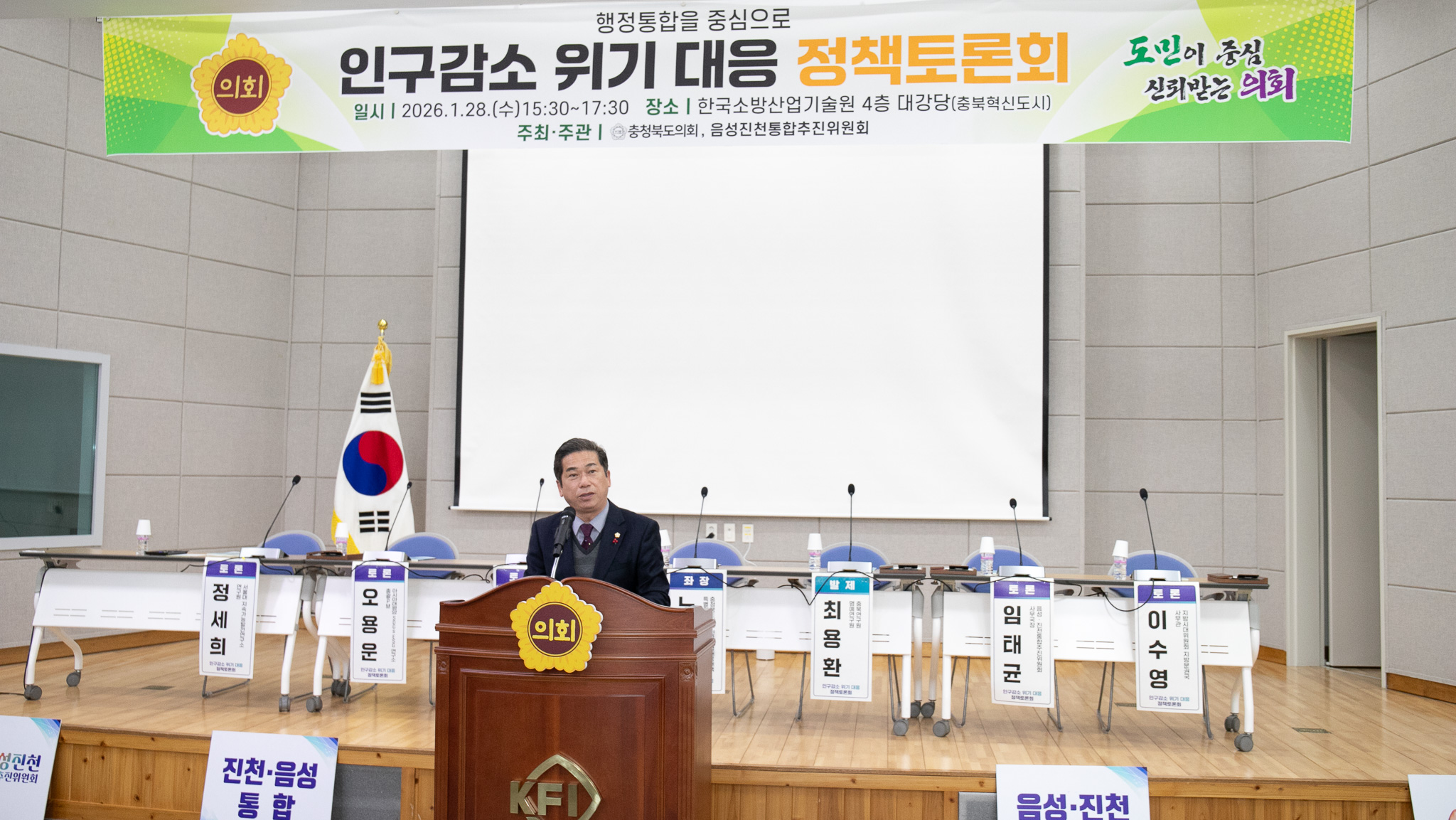 20260128_인구감소 위기 대응 정책토론1