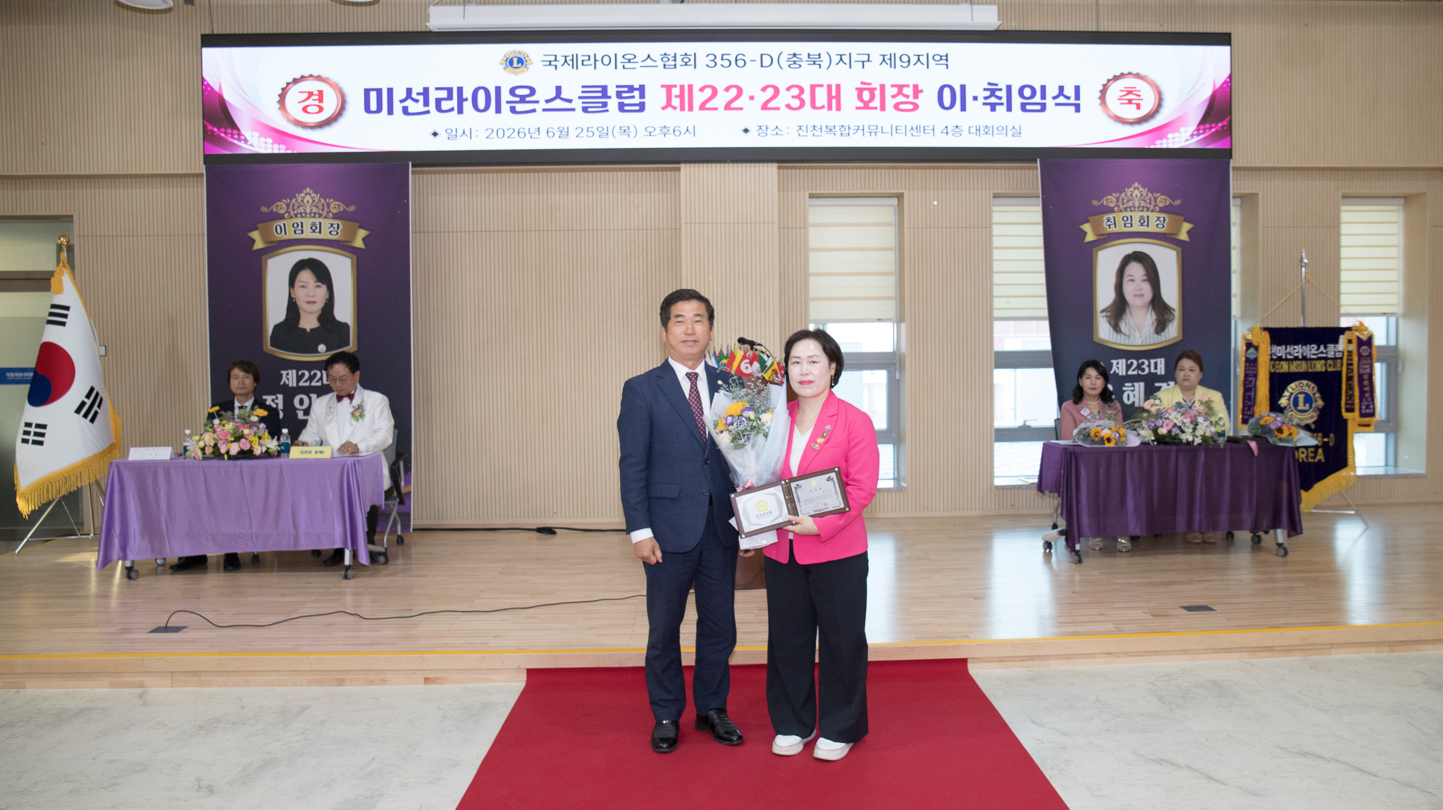 20260625_미선라이온스클럽 회장 이취임식1