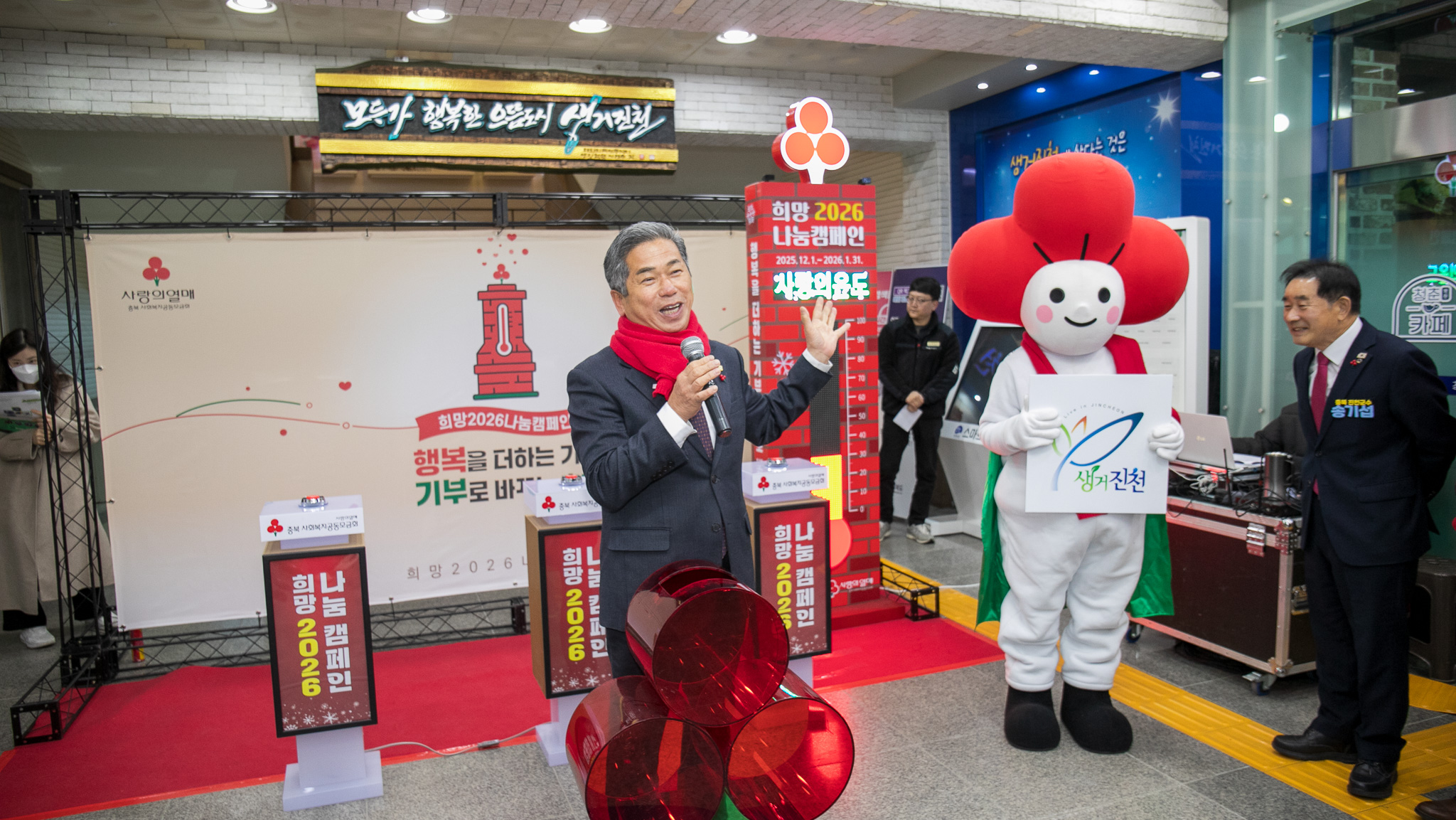 20251205_희망2026나눔캠페인3