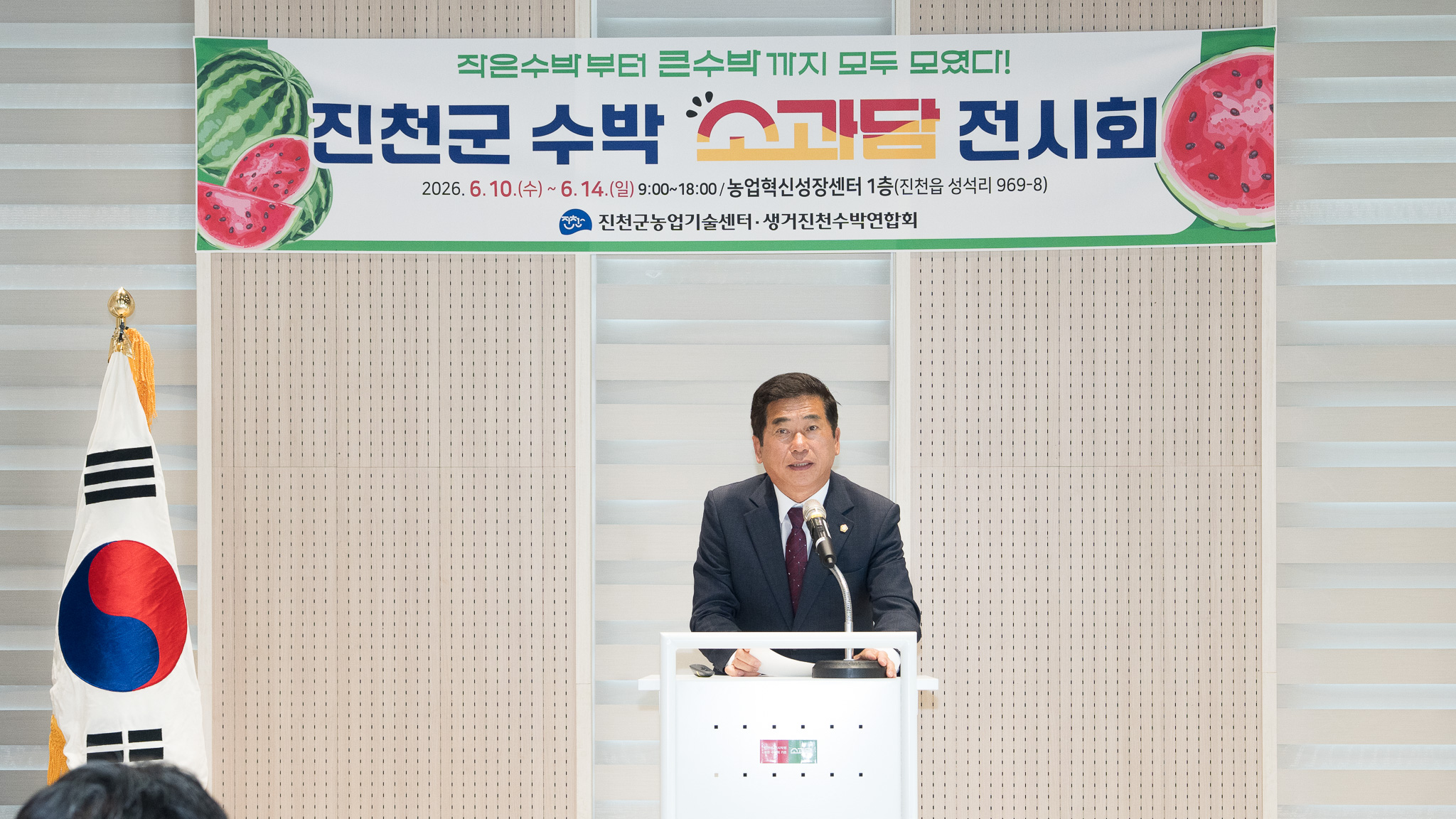 20260610_진천군 수박 소과담 전시회1