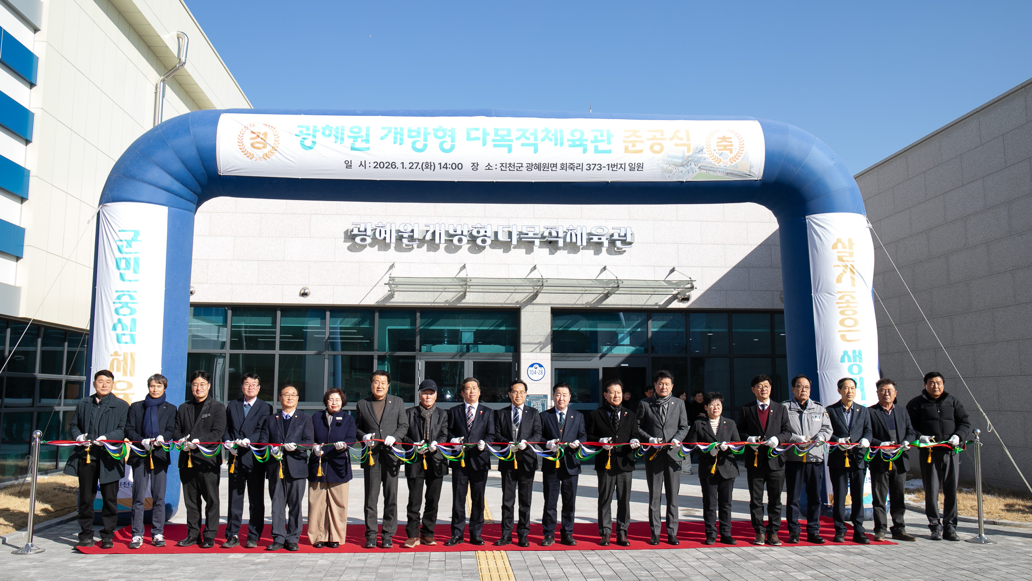 20260126_광혜원 개방형 다목적체육관 준공식 개최2