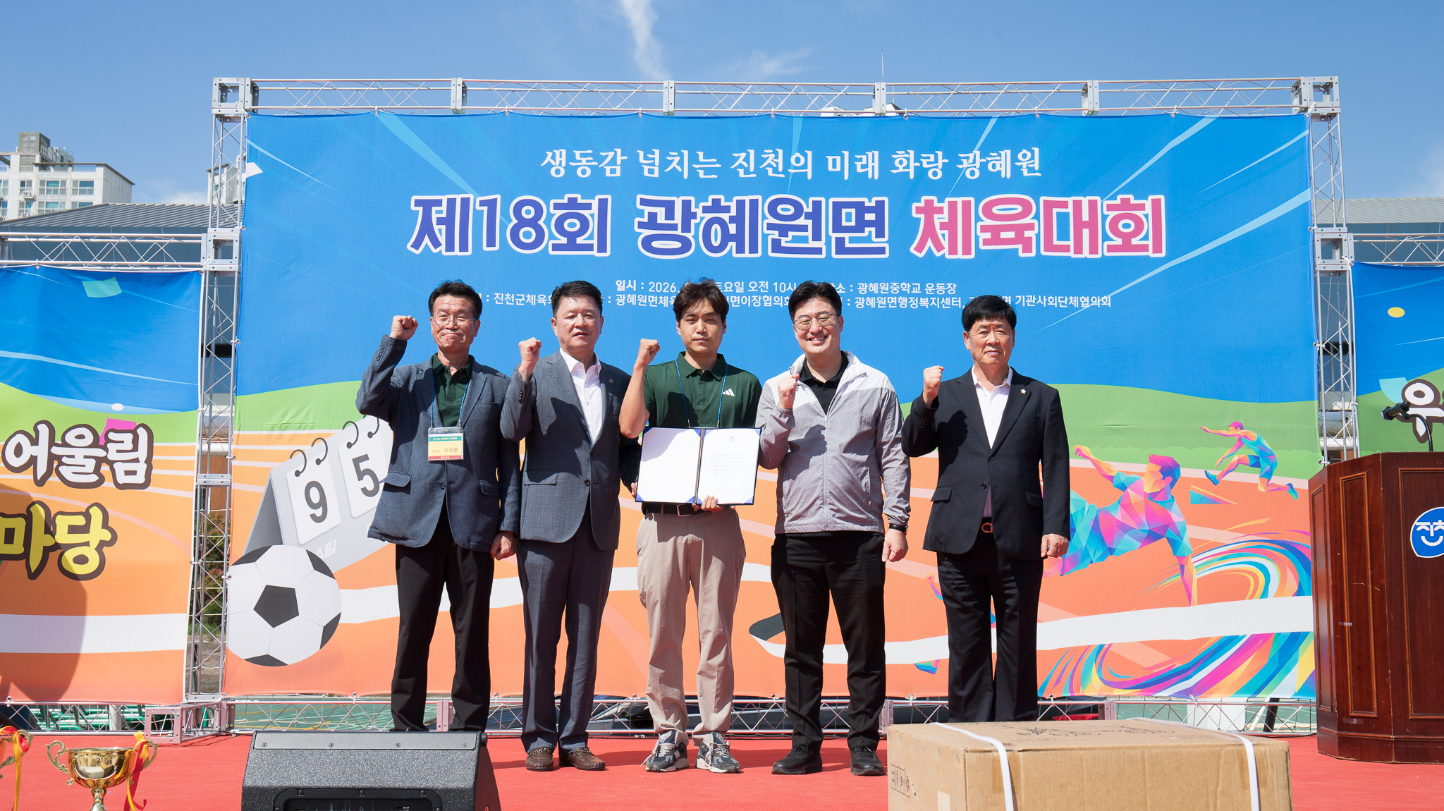 20260905_제18회 광혜원면 화랑체육대회2