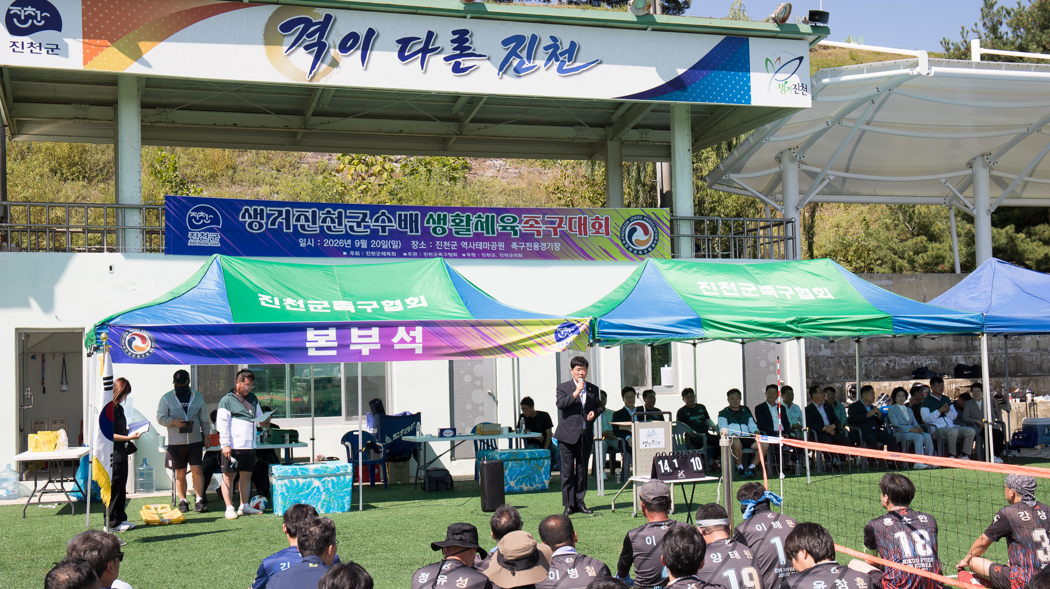 20260920_2026 생거진천군수배 생활체육 족구대회2