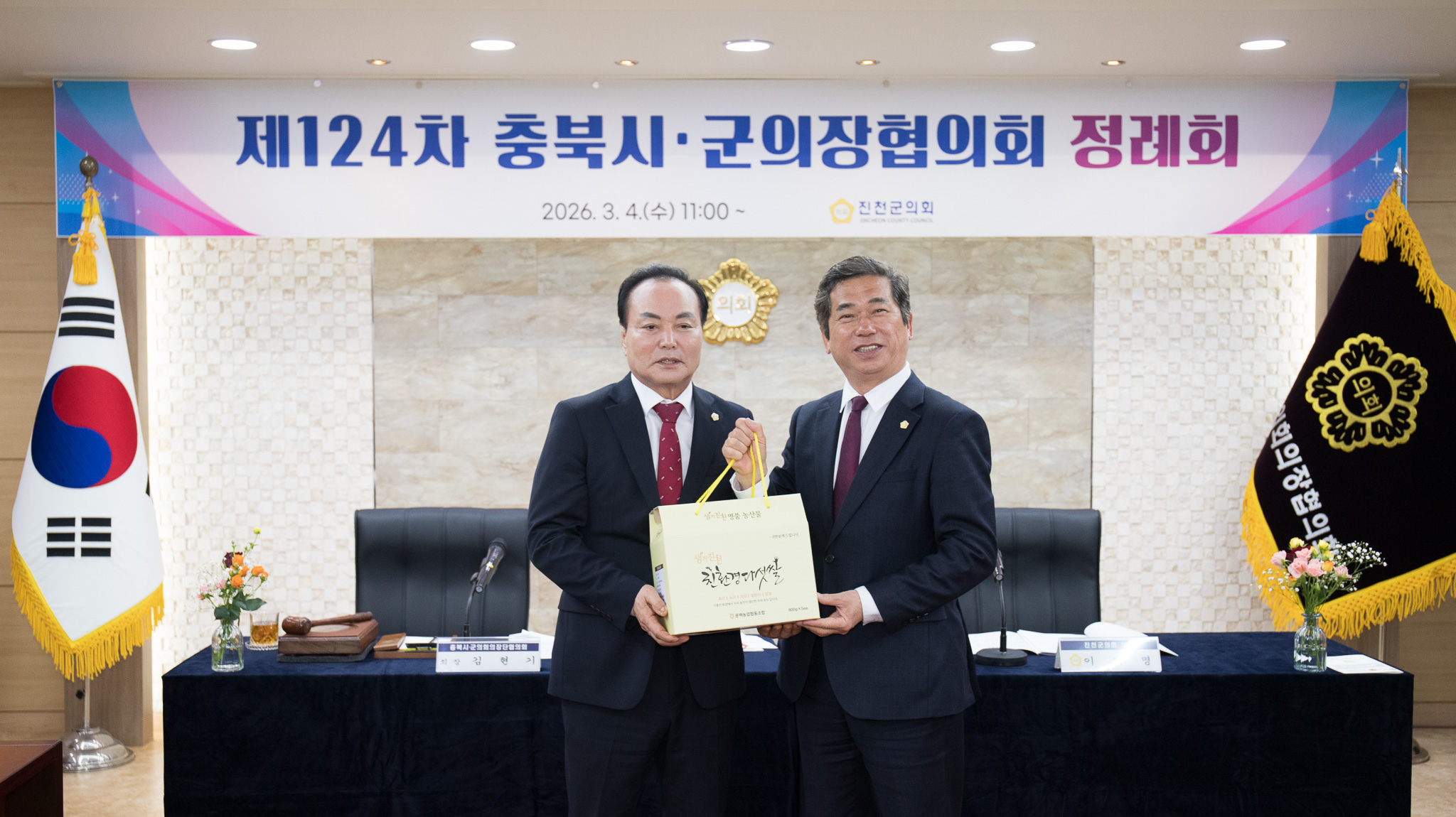 20260304_제124차 충북시군의장협의회 정례회2