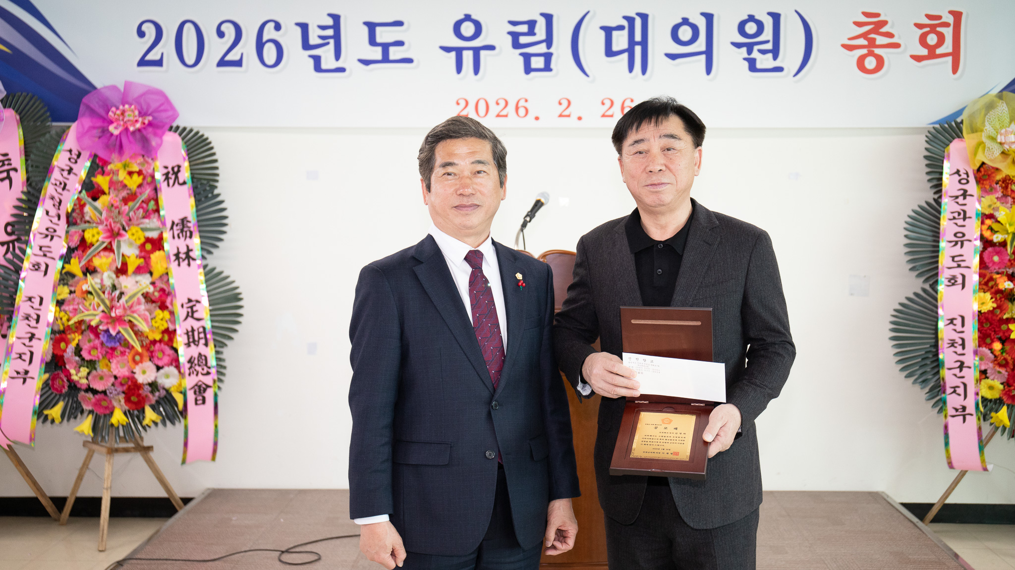 20260226_2026년 진천향교 유림총회1