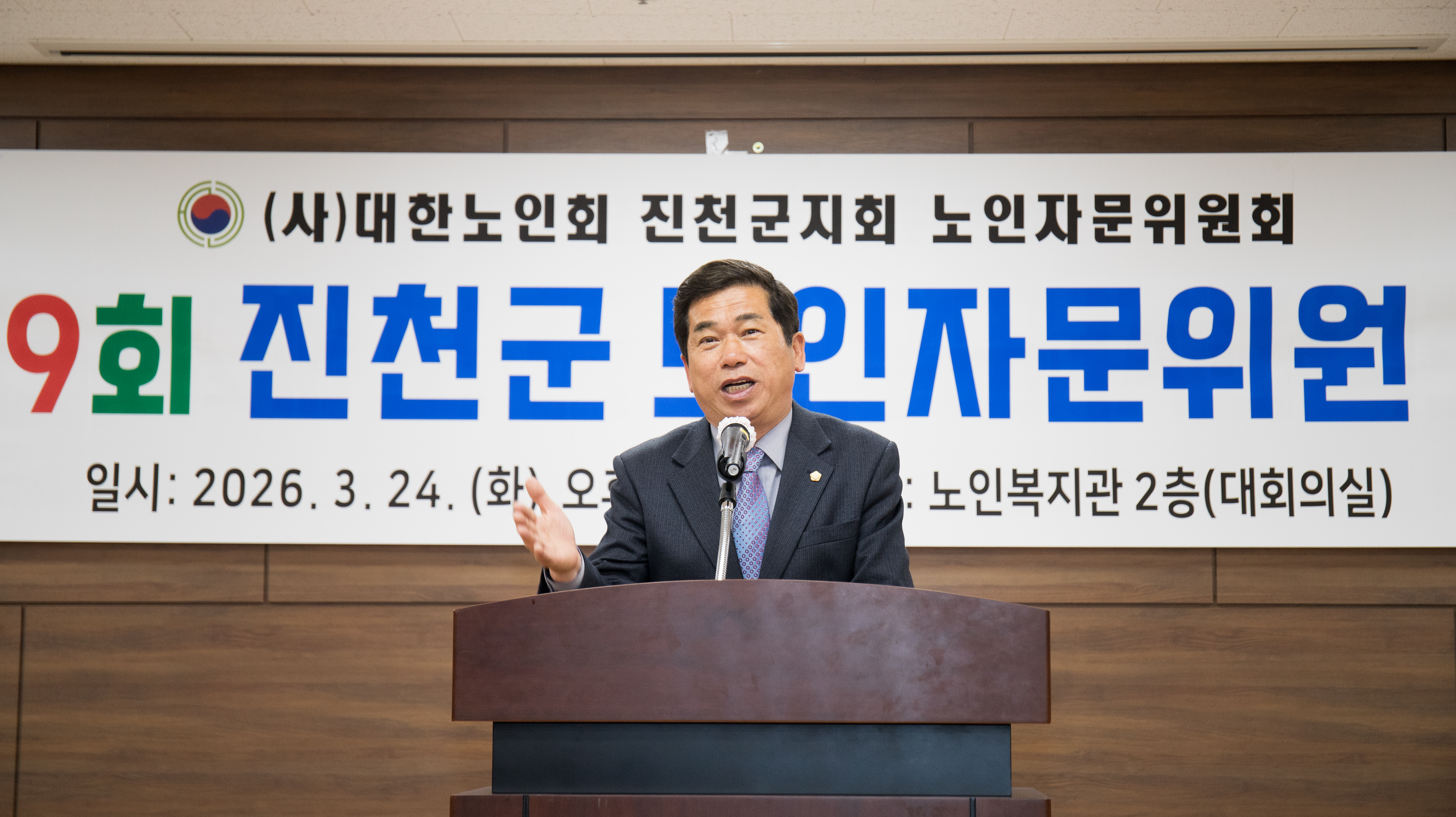 20260324_대한노인회 자문위원회 제29차 정기총회2