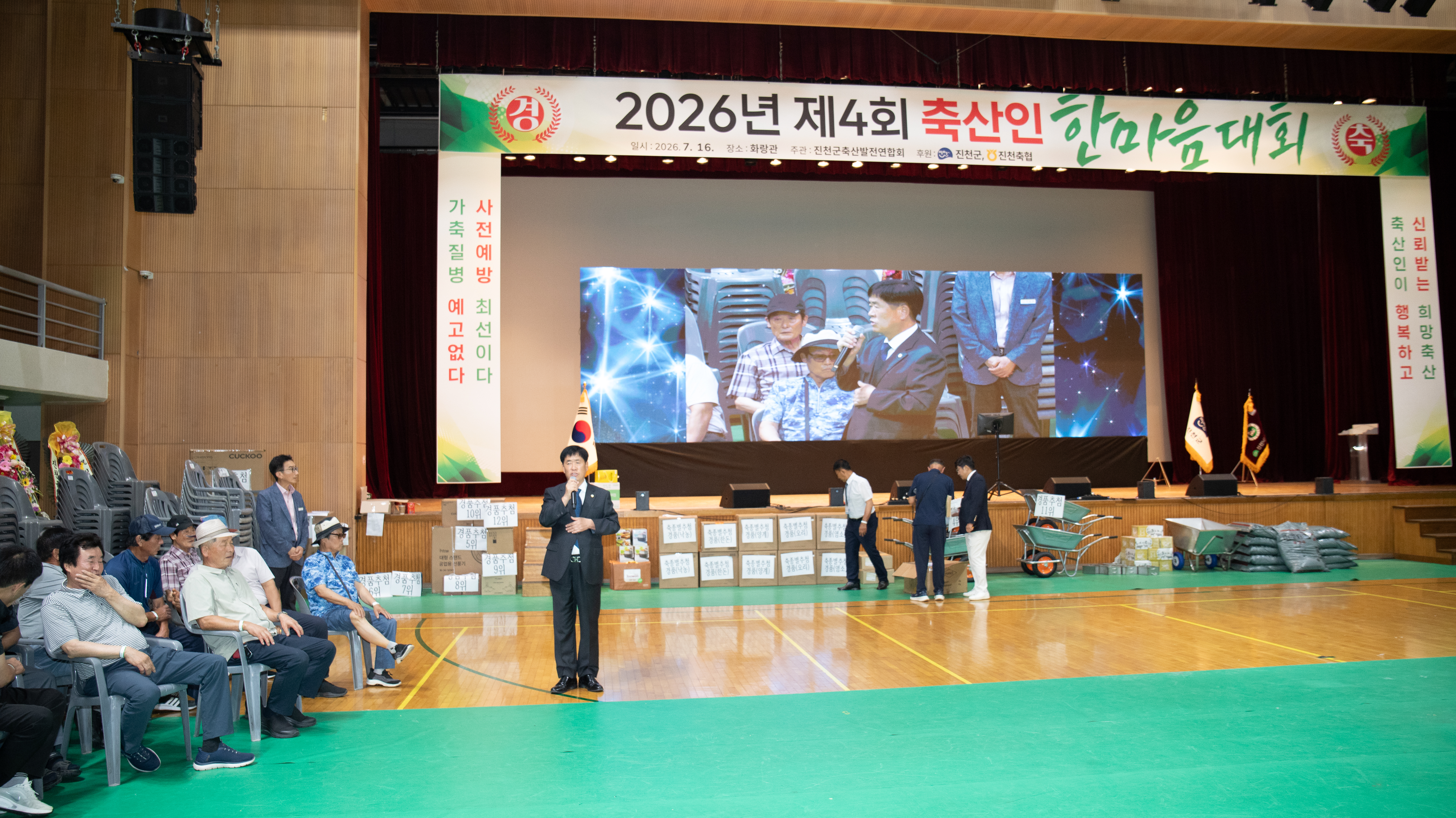 20260716_제4회 축산인 한마음 대회3
