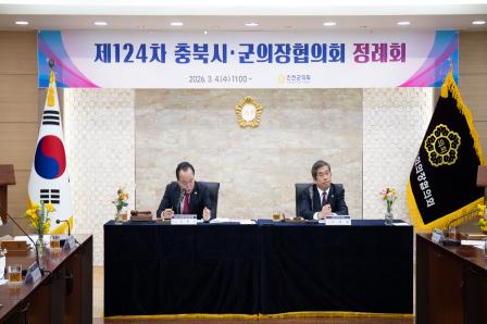 20260304_제124차 충북시군의장협의회 정례회