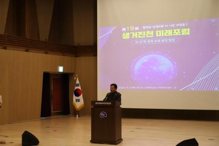 20241107 제19회 생거진천 미래포럼