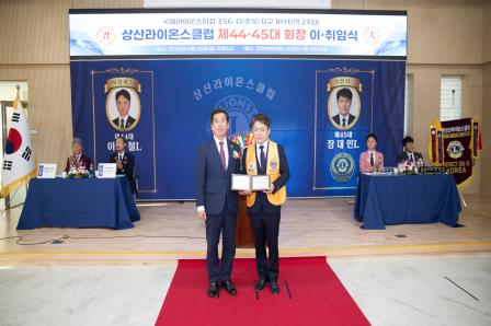 20260626_상산라이온스클럽 회장 이취임식