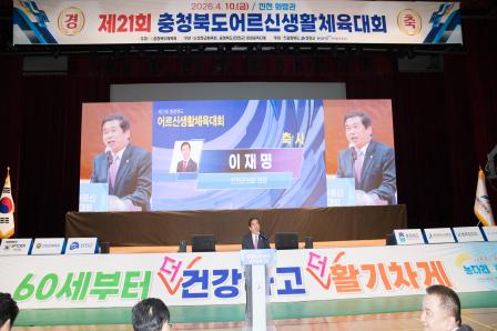 20260410_제21회 충북어르신 생활체육대회 개회식 및 선수단 격려