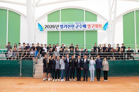 20260920_2026 생거진천군수배 생활체육 정구대회