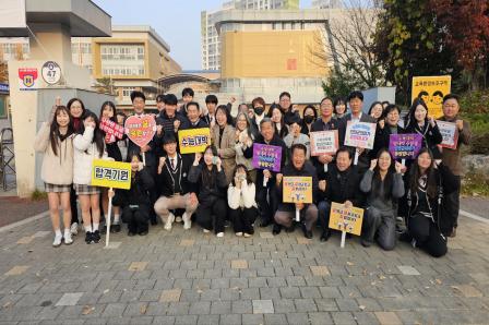 20251113_2026년 대학수학능력 시험 수험생 응원