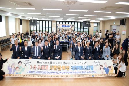 20260907_선암회1.2.3세대 시민참여형 정책페스티벌
