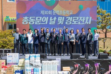 20260509_제30회 문백초등학교 총동문의 날 및 경로잔치
